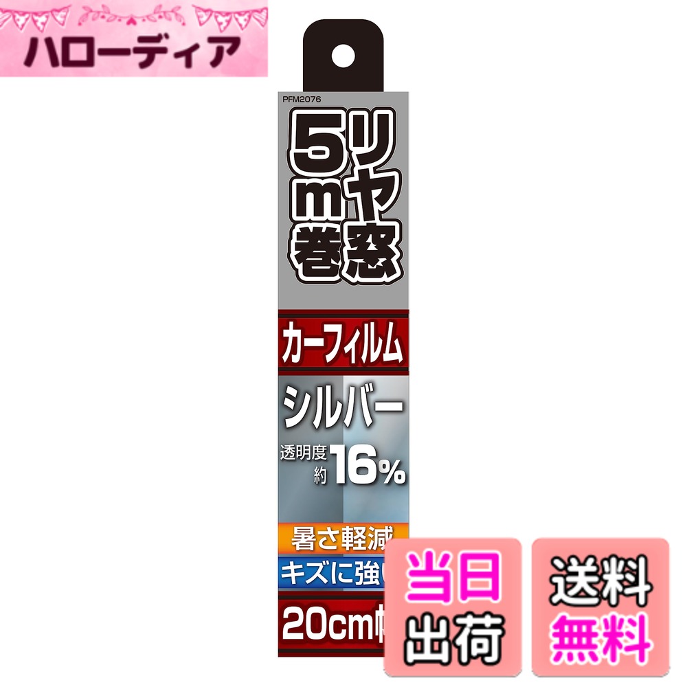 【送料無料】ペルシード(Pellucid) 車内用品 カーフィルム ハードコートフィルム SI 20cmx5m PFM2076