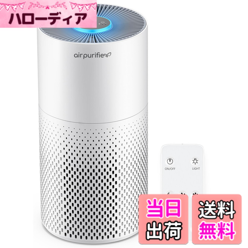 商品情報商品の説明主な仕様 【360°全面浄化システム・H13レベルのhepaフィルター】全方位から空気を吸い込み、三層フィルター（プレフィルター、H13 HEPAフィルター、活性炭脱臭フィルター）を通過させ、有害物質を確実に除去する円筒形の小型空気清浄機です。ペットのフケ（80μm）、花粉（30μm）、PM2.5（2.5μm）などはもちろん、0.1mまでの微細粒子も効率的に除去するだけでなく、タバコや料理などのニオイを除去する効果も期待できます。花粉症や鼻炎などでお悩みの方にもおすすめします。ペットのいる家庭もおすすめします。【遊び心に溢れた7色変換・3段階風量調整】「ライトボタン」をタッチすることで、ライトが「虹色変換／色固定／消灯」から切り替えます。遊び心に溢れた虹色変換で、7つの柔らかな色のライトが移り変わり、素敵なインテリアとしてご利用頂けます。映画観賞や、夜のリラックスタイム、友人を招いてのホームパーティーなど生活のなかにはいろいろなシーンに活躍します。恋人と過ごす夜は、やや明るさを抑えることでムーディーな雰囲気に。風量は「スリープ・中・強」3モードが搭載され、場所とご都合に合わせてお好きにご使用いただけます。【タイマー機能・遠隔操作】タイマー機能が搭載されており、2時間、4時間、8時間後に自動的にオフになる設定が可能です。お出かけや就寝時には電気の無駄遣いを心配する必要はありません。さらに、付属のリモコンを使用することで、遠隔操作が可能です。リモコンは機能が一目瞭然で、手に持って使いやすい設計となっています。また、リモコンは高感度で、「風量調整」、「オフ時間設定」、「ライトコントロール」、「電源」などの操作が、離れた場所からでも簡単に操作できます。余計なアプリをダウンロードする必要がなく、お使い勝手が良いです。【スリープモード・お手入れ簡単】就就寝時にスリープモードに切り替えると、すべてのライトとLEDインジケーター がオフになり、安眠を妨げません。更に、静音性に優れており、赤ちゃんやお年寄りがいる家庭にもおすすめ します。洗えるフィルターというものがありますが、洗ってしまうと目詰まりや繊維が変形し新品時の性能を持 続することが困難です。本製品はフィルター交換式で、丸ごと交換可能でお手入れも簡単です【スタイリッシュ性・様々なシーンで活躍】シンプルでスタイリッシュな北欧デザインを採用しており、高級感に 溢れ、どんなインテリアに馴染みやすく、空間をスタイリッシュに彩ります。更に、コンパクトなサイズで、何処に 置いても違和感なく、リビング、キッチン、寝室、トイレ、オフイス、など様々なシーンでお使いいただけます。