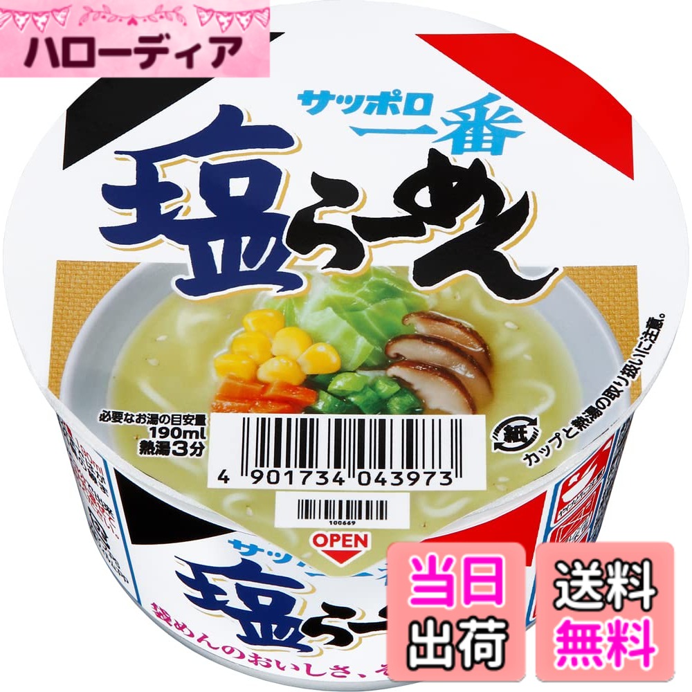 商品情報商品の説明商品紹介 袋めん「サッポロ一番 塩らーめん」のおいしさをそのままにどんぶりカップめんで再現しました。 それぞれのフレーバーに合った具材に変更する事で、更に袋麺の味わいに近づけました。 チキンとポークのうまみをベースに、香味野菜、香辛料、切り胡麻をバランスよく配合した塩らーめんです。 ※リニューアル・限定パッケージは順次切り替えとなります。申し訳ございませんが、あらかじめご容赦ください。 原材料・成分 油揚げめん(小麦粉(国内製造)、植物油脂、食塩、油脂加工品、砂糖、粉末卵)、かやく(キャベツ、コーン、しいたけ、にんじん、ねぎ)、スープ(食塩、香辛料、糖類、ごま、でん粉、チキン調味料、味付豚肉、ポーク調味料、野菜粉末、発酵調味料、鶏肉野菜椎茸調理品、デキストリン、かつお節調味料、酵母エキス)/加工でん粉、調味料(アミノ酸等)、炭酸カルシウム、香料、かんすい、クチナシ色素、酸味料、酸化防止剤(ビタミンE)、増粘剤(キサンタン)、ビタミンB2、ビタミンB1、(一部に小麦・卵・乳成分・ごま・大豆・鶏肉・豚肉を含む)主な仕様 袋めん「サッポロ一番 塩らーめん」のおいしさをそのままにどんぶりカップめんで再現しました。それぞれのフレーバーに合った具材に変更する事で、更に袋麺の味わいに近づけました。チキンとポークのうまみをベースに、香味野菜、香辛料、切り胡麻をバランスよく配合した塩らーめんです。生産国:日本