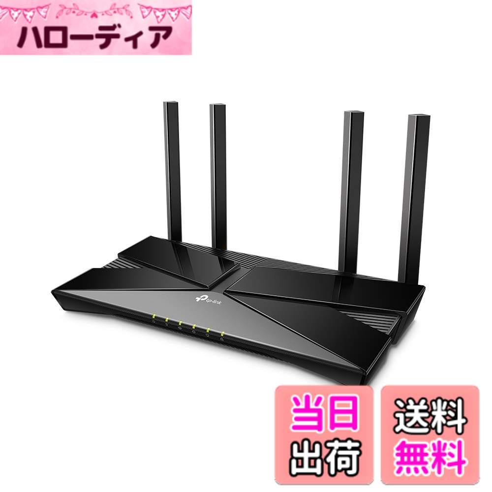 TP-Link WiFi ルーター WiFi6 PS5 対応 無線LAN 11ax AX1800 1201Mbps (5GHz) + 574Mbps (2.4GHz) OneMesh対応 ゲーミング 対応 メーカー3年 Archer AX23/A