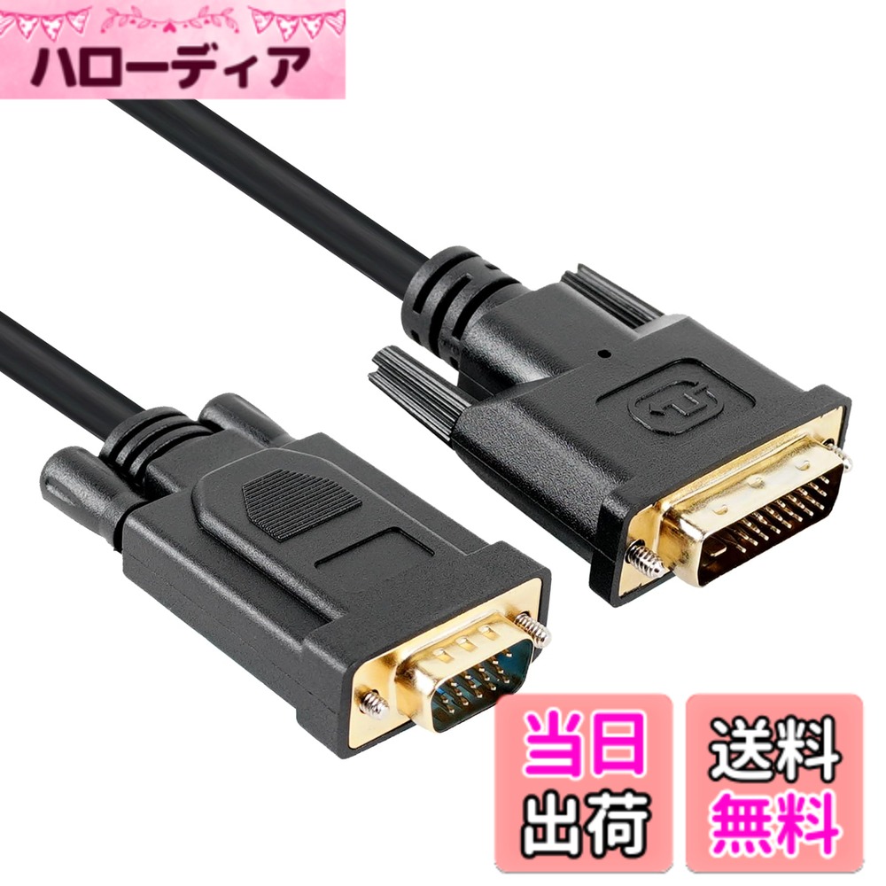 【送料無料】VCOM DVI VGA 変換 ケーブル オス to VGAオス 変換アダプタ 1.8m 金メッキコネクタ 【チップ付き】 デジタル信号変換 1080p HDTV DVD プロジェクター 対応