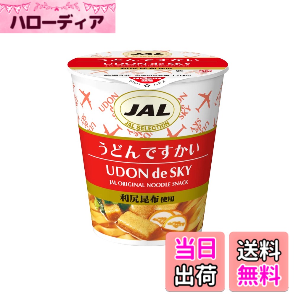 商品情報商品の説明商品紹介 商品紹介 麺:気圧の関係でお湯の沸点が80~85度となる飛行中の航空機内にて使用することを目的に戻りやすく、のびにくい特性の麺を開発、使用しています。その為、ポットのお湯でも再沸騰しなくても大丈夫。注いで3分で出来上がる。100%植物油を使用したフライ麺です。 スープ:利尻昆布だしを利かせた関西風醤油味。 具材:丸大豆100%の油揚げとネギ、さらには飛行機の絵柄のかわいらしいオリジナルかまぼこが入っておりますので、見た目も楽しんでいただけます。合成保存料、着色料とも一切使用しておりません。 パッケージ:JAL国際線の副食として召し上がっていただくことから、“飛行機"の絵柄で、空のイメージが感じられるかわいらしいパッケージデザイン。おやつや夜食、ランチに添えて、ちょうど良いコンパクトサイズになっています。 原材料・成分 油揚げめん、スープ、かやく 原材料・成分 油揚げめん、スープ、かやく主な仕様 空の旅から生まれた美味利尻昆布を利かせた関西風醤油味