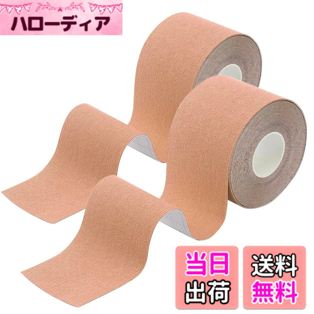 商品情報商品の説明主な仕様 【商品仕様】商品サイズ：2.5cm x 5m。カラー：ベージュ；個数：2個。【素材】厚みがあり、しっかり固定できる綿布素材を使用していますので肌触りも良いです。【技術】キネシオロジーテープは伸縮性のあるテープです。患部を固定するのではなく、筋肉に沿って肌に直接貼ることで筋肉の動きを助け。【特定箇所の痛みに】伸縮性もほど良く、スポーツをする方やいわゆる職業病で特定の箇所をサポートしたい方におすすめです。貼っておくだけで、筋肉の痛みや凝り、怪我・手術後の内出血を早く改善することが出来ます。【粘着力】粘着力が1.5倍にして、特に剥がれにくく耐久性、耐水性にも優れており、 重ねて張っても、切り口からめくれていません。