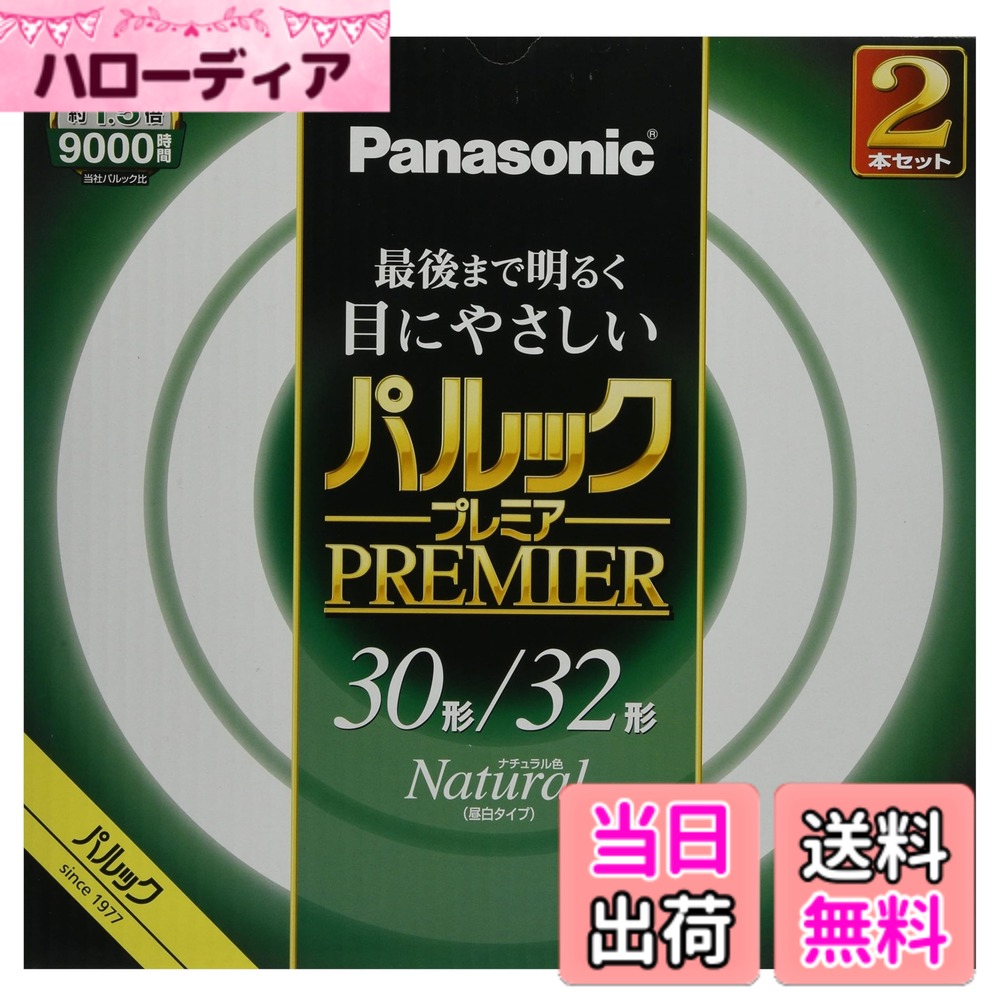 商品情報商品の説明光色：ナチュラル色 種別：30形＋32形 2本入主な仕様 光色:ナチュラル色種別:30形+32形 2本入口金:G10qbr定格寿命 :9000時間手芸などの細かい手作業におすすめ