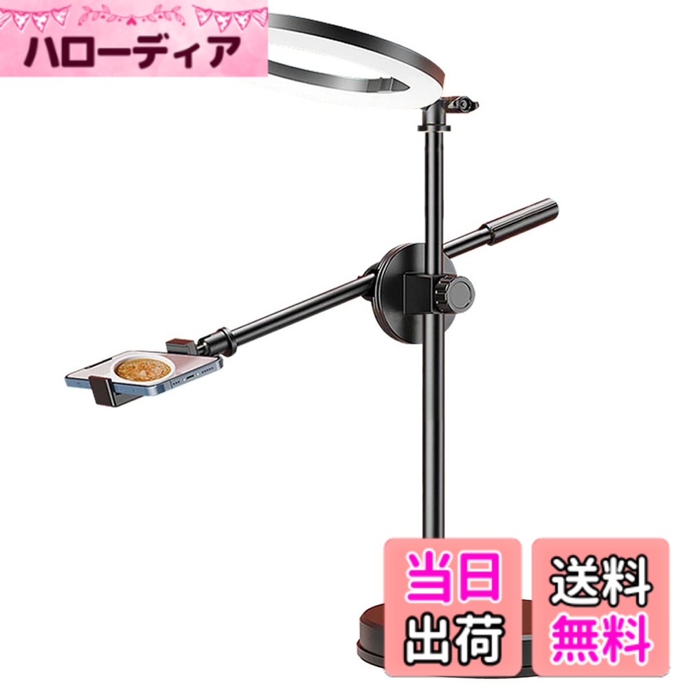 商品情報商品の説明主な仕様 「人気インスタグラマーようすけの1分でわかる！便利術＆写真術」に掲載されました。今話題の LED俯瞰スマホスタンドです。真上から''パシャッ''！ 映え''の便利グッズ 俯瞰LEDスマホスタンド【卓上使いに丁度良い卓上タイプ】この俯瞰スマホスタンドは卓上で使いやすい卓上タイプです。手元撮影をしたい方や、アクセサリーやネイルの仕上がりの撮影などを上から撮影する方などにピッタリのスマホスタンドです。リングライトの角度を調整できるのであなたにぴったりの光の角度で使えるのがとても便利です。【どんな角度にも調整可能】360度の角度調整が可能で、たったの2秒で横、縦、斜め、上下、変幻自在に好きな位置にスマホをセットできます。照明ライトの角度も自由に調整できるので、撮影時にスマホへの映り方を調整しながら撮影することができます。【3色調光10段階調整のリングライト付き】撮影用にLEDのリングライトが付いています。3色の調光と10段階調整ができ、物撮り、俯瞰撮影、動画撮影、youtuberの撮影、手元撮影、などあらゆるシーンで活躍します。また、zoomミーティングなどのオンライン会議でも、あなたの顔をさらに明るく映しだすことができます。SNS、TikTok、インスタグラムなど、このスマホスタンドで撮影した写真や動画をどんどんアップして魅力的な写真を投稿しちゃいましょう♪【使い方も様々】ネイルや料理動画、お絵描きの動画、DIYなどの作業中の動画はもちろんの事、例えばオンラインでのzoomミーティングでスマホをセットして会議に臨むこともできます。フリマショップの物撮りの撮影などにもご利用頂けます。1台で色々な用途でお使いいただけますのでご活用して頂けると幸いです。【ご購入前・ご使用前の必読事項】 ■組み立てについて（重要） 本製品は使用時の安定性を最優先した設計のため、縦ポールを土台に差し込む際、ひねりながら力を入れてねじ込んでいただく必要がございます。差し込み部分はあえてきつめに設計されておりますが、これは撮影時のぐらつきを防ぐためです。同梱の取扱説明書に画像付きで全工程の組み立て手順を掲載しております。 ■同梱物のご確認 開封時、以下の6点が全て入っていることをご確認ください。 1.縦ポールx1　2.横ポールx1　3.土台x1　4.LEDライトx1　5.雲台x2　6.スマホホルダーx1 ※スマホホルダーは小型の黒色パーツのため、緩衝材に紛れて見落とされるケースがございます。開封時は十分にご確認ください。■設置環境について 本製品は水平で安定した平面でのご使用を推奨しております。傾斜のある場所、柔らかい布の上、不安定な面ではグラつきの原因となる場合がございます。 ■LEDリングライトの特性について リング状のLEDライトを使用する製品特性上、撮影対象の角度・形状によっては影が生じる場合がございます。完全に影をなくす設計ではなく、撮影時にライトの位置・角度・スマホホルダーの位置を調整いただくことで影を軽減できる仕様です。 ■ライト接続部の取り扱いについて LEDライトのケーブル接続部はデリケートな部品のため、接続の際は向きをご確認のうえ、無理な力をかけず丁寧に差し込んでください。