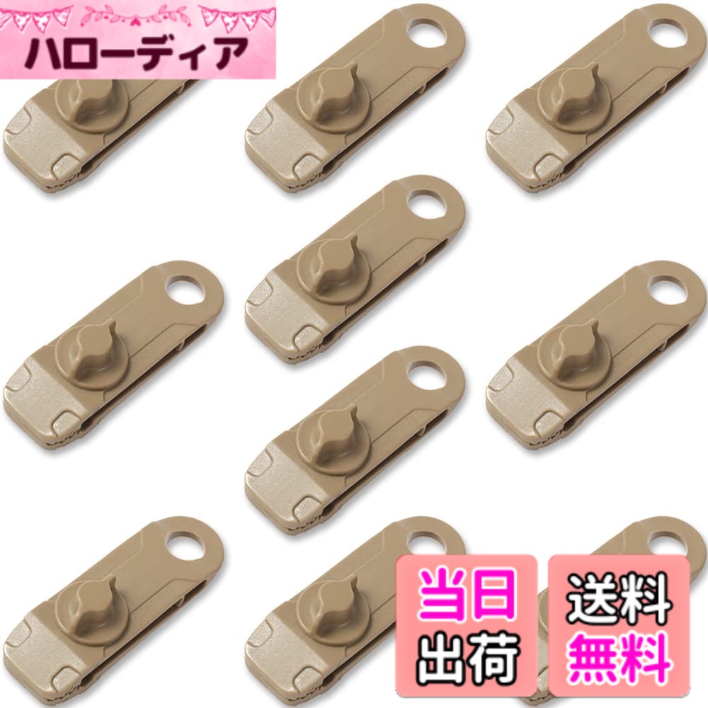 商品情報 商品の説明 主な仕様 # 【送料無料】テントクリップ（10個/カーキ） アウトドア活動は楽しいですが、時には風や天候によって設備が崩れやすいという悩みもありますよね。特にテントやタープの固定が不十分だと、快適な時間を過ごすのが難しくなることがあります。このようなお悩みを解消するのが、テントクリップです。使いやすいこのクリップは、簡単に設置可能で、しっかりと安定した固定を提供します。これにより、快適なキャンプ体験をサポートします。特に強風時でも安心して使用できるため、アウトドア初心者からベテランまで多くの方におすすめです。ぜひ、テントクリップを使ってより充実したアウトドアライフを体験してみてください！ ## テントクリップの特長とは？ テントクリップは、防風性と安定性を兼ね備えた優れたアウトドアアイテムです。まず、その形状についてですが、アリゲータークリップタイプで、強力な締め付けを実現しています。特に、風が強い日にもクリップを使用すれば、テントやタープが風に煽られて倒れることはありません。これにより、万が一の事故を防ぐことができます。 さらに、このクリップはナイロン製で軽量かつ耐久性も高いです。持ち運びにも便利で、バックパックにスッと入ります。また、テントのロープやタープとの接続も非常に簡単に行えます。初心者でも手軽に利用できるため、キャンプの準備がスムーズに進むでしょう。 テントクリップは、デザインもシンプルでスタイリッシュ。カーキ色は自然に溶け込み、視覚的にも負担が少なく、周りの環境とも調和します。見た目の良さだけでなく、実際の機能性にもこだわって設計されているため、信頼性が高いです。 使用時は、テントの布の隙間に挟むだけで取り付けが完了。難しい操作は一切ありません。これだけの利便性を持ちながら、コストパフォーマンスも優れているため、10個セットのこの商品は特にお得です。安心して、楽しいキャンプを楽しむためにも、テントクリップを手に入れてみてはいかがでしょうか。 ## 使用方法と取り扱いの注意点 テントクリップの使用方法は極めてシンプルですが、効果的な使用法を理解しておくことは重要です。まず、テントやタープの設営を行いましょう。その際、ロープやバンジーコードと一緒にクリップを使うことで、より強固に固定できます。クリップをテントの端に取り付け、しっかりと固定した後は、上下左右の位置を調整してバランスをとりましょう。 正しい取り付けを行うためには、テントの布をクリップでしっかりと挟むことがポイントです。隙間なく挟まないと、強風で外れる可能性があるため、注意が必要です。また、設営後にテントのシワをなくすために、一定の緩みを持たせると良いでしょう。これにより、布の生地へのダメージを軽減します。 使用後は、クリップを丁寧に外して洗浄することをお勧めします。泥や汚れが付着したまま放置すると、劣化の原因になりますので、しっかりと水で洗い流してください。また、風や雨にさらされることが多いため、保管時は乾燥した場所を選ぶと更に長持ちします。使用方法や取り扱いをしっかり理解し、テントクリップを最大限に活用して、ストレスの少ないアウトドア体験を楽しみましょう。 ## さまざまなシーンでの活用 テントクリップは、キャンプ場だけでなく、さまざまなシーンで活用できます。例えば、バーベキューやフェスティバル、庭でのパーティーなど、イベントやアクティビティに合わせて利用することが可能です。天候が変わりやすいアウトドアイベントでは、特にテントの固定が重要ですので、このクリップが役立つ場面が多くなります。 また、ビーチや公園でのタープ設営時にも便利です。砂や地面に打ち込むことなく、簡単に固定ができますので、手間を省くことができます。さらに、特に軽量なため、持ち運びの負担を感じさせず、日常的なピクニックにも役立ちます。クリップの特性を生かして、様々なシーンで便利に使えます。 例えば、強風の日にタープを設置する際、クリップを使用することで、安心して過ごせます。特に、食事をする際に風が吹いて食材が飛ばされる心配がなく、とても快適です。様々な活動でこのクリップを賢く使うことで、アウトドアライフがさらに楽しく充実した時間になるでしょう。どんなシーンでも、テントクリップがあれば安心ですので、家庭や友人との時間を大切に過ごすことができます。 ## 購入時のポイントとアフターケア テントクリップを購入する際は、いくつかのポイントを押さえておくと良いでしょう。まず、セット数やカラーについてですが、ご家庭の利用状況に応じて選ぶことが大切です。特に10個セットは、複数のテントを設営する場合や大人数でのキャンプにおすすめです。カーキは汚れが目立ちにくく、長期間の使用でも問題なく使えます。 次に、製品の耐久性も重要なポイントです。ナイロン製のクリップは丈夫で長持ちしますが、見た目や質感を確認しておくのが良いでしょう。購入前に商品のレビューを参考にすることで、実際の使用感や耐久性を確認できます。 最後に、アフターケアについてですが、定期的に点検し、シワやダメージがないか確認することが大切です。また、クリーニングは水洗いで十分ですが、強い洗剤を使うと素材が劣化する可能性があるため、優しく扱うことが求められます。定期的なメンテナンスを行うことで、長く愛用することが可能になります。しっかりした管理をして、アウトドアにぴったりのアイテムを長く楽しんでくださいね！ ## まとめ - テントクリップは、テントやタープを安心して固定できるアイテムです。 - アリゲータークリップタイプで、強風時にも安心の設計です。 - 軽量・耐久性があるナイロン製で、持ち運びも簡単。 - 使用も簡単で、初心者でも安心して設置が可能です。 - さまざまなシーンで役立つ便利なアイテムです。 - 定期的なメンテナンスで、長期間にわたって使用できます。 - テントクリップを使って、快適なアウトドアライフを楽しみましょう！