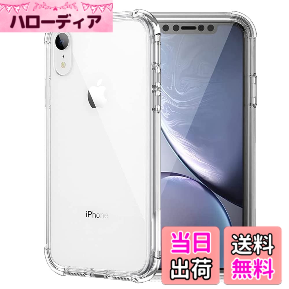 【送料無料】対応 iPhone XR 6.1インチ ケース iPhoneXR クリア ケース iPhone XR ...