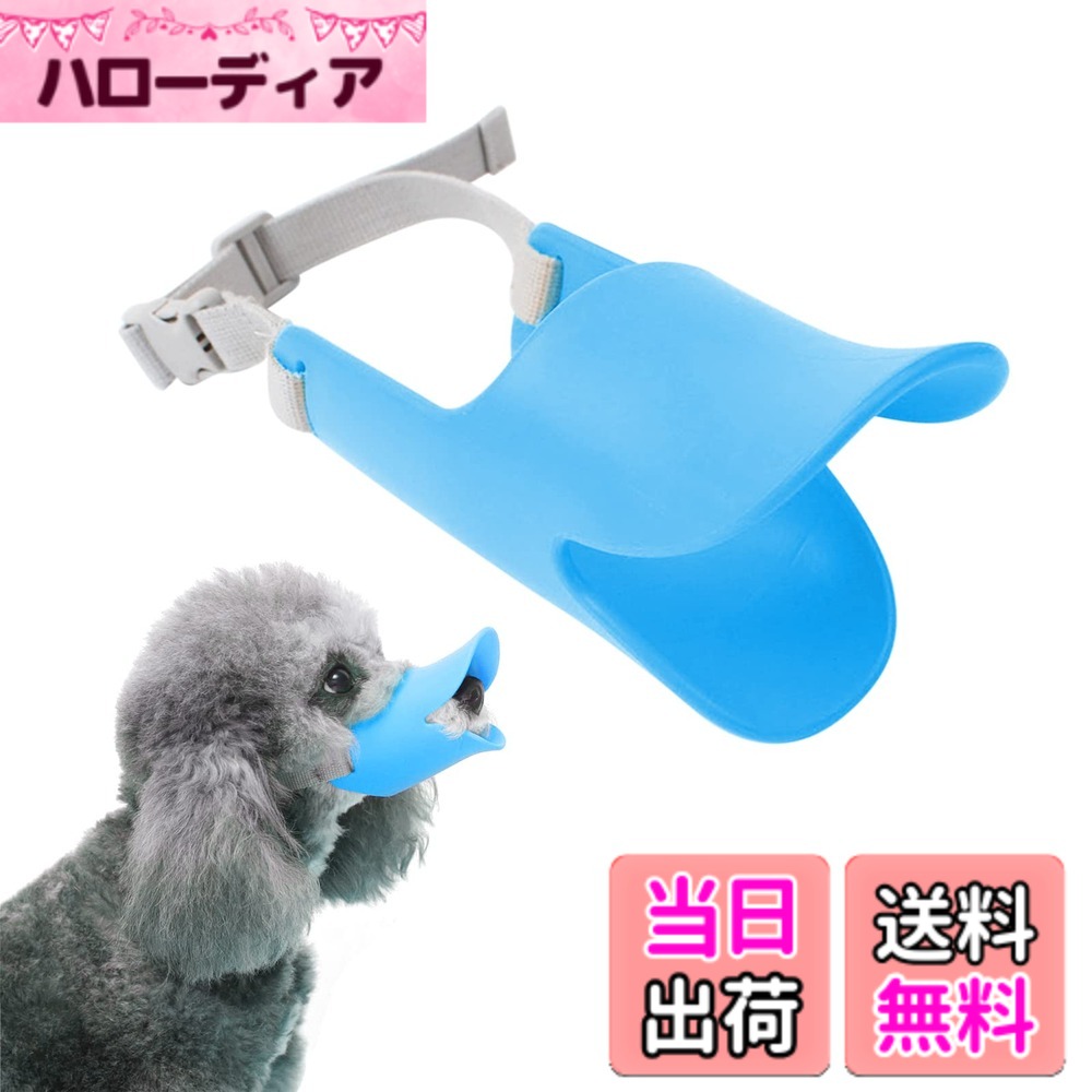 商品情報商品の説明商品の説明 無 使用方法 無主な仕様 パッケージ内容：犬用口輪*1。 材質：シリコン、ナイロン。サイズ：S：口周り約10.5cm、 高さ5cm、 後頭部周り約12-30cm、 犬体重2-6KG。 M：口周り約15.5cm、 高さ6cm、 後頭部周り約14-34cm、 犬体重6-9KG。使用便利、洗濯簡単：調節可能で、携帯便利、装着簡単、犬が脱ぎにくい。固定用のナイロン縄が高品質で、長持ちです。汚れが付きたら簡単に清潔できます。安全安心な素材：主にはシリコン素材で作った口輪は柔らかくて、ペットさんが中に使う時に肌も柔らかい感じできます。安全で口にやさしく安心して散歩ができ、グルーミングや診察のときも便利です。ペット用アヒルの口型マスク：超かわいい型ペット用マスク、アヒル口模様で、ワンちゃんを変装しましょう！可調節なベルトで、大切なワンちゃんにはとても気持ちがよくて快適です。！無駄吠え防止や拾い食い防止、家具破壊防止などに活躍です。