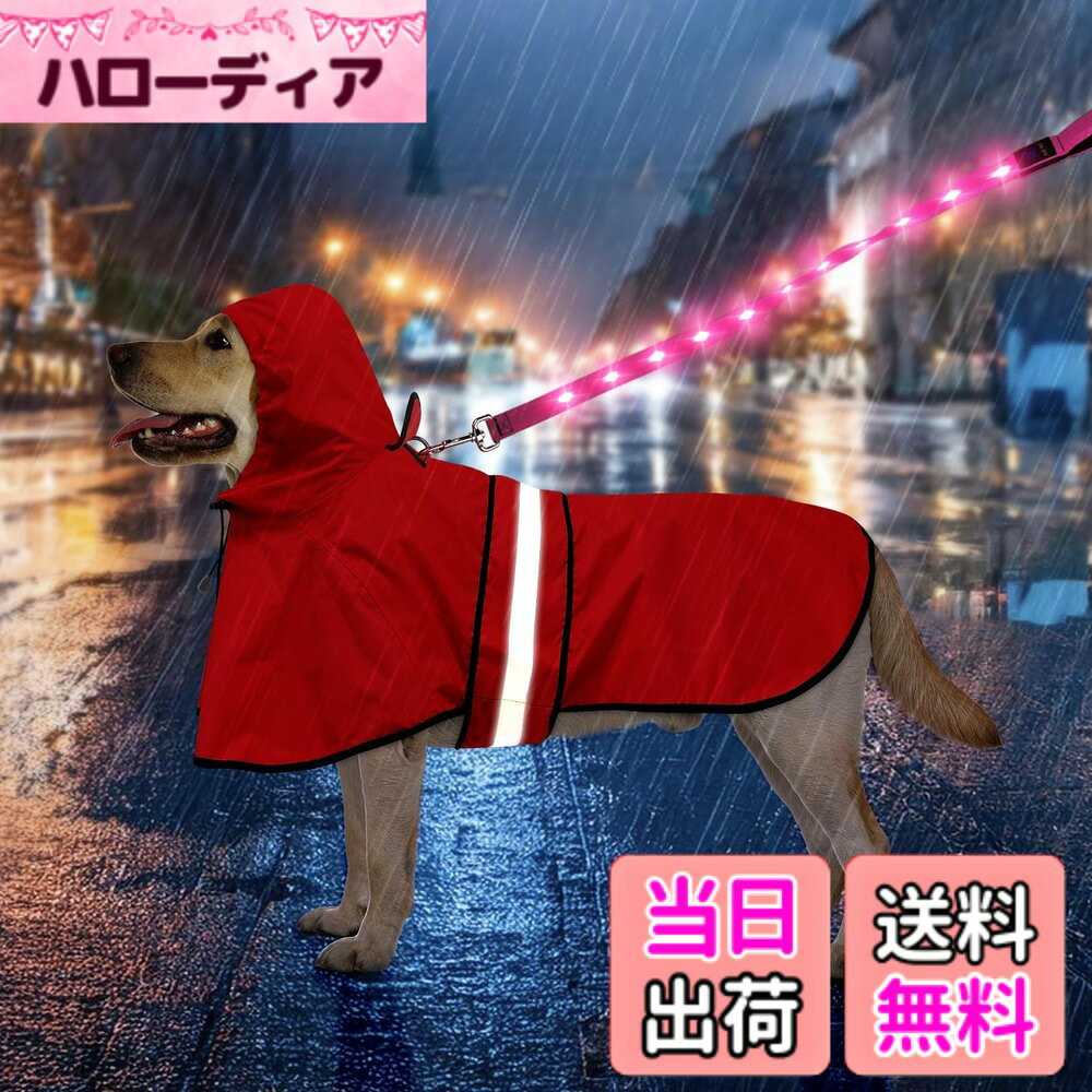 商品情報商品の説明主な仕様 軽量＆防水＆耐久性-この犬のレインコートは100％ポリエステル防水生地で作られています。軽量で耐水性があり、最悪の気象条件でも子犬を快適で乾燥した状態に保つことができます。耐久性に優れています。長い時間。安全反射ストリップ-腹の真ん中に視認性の高い反射ストリップを備えたこの犬のヘアスタイルのデザインは、悪天候、暗闇での冒険、または視界不良のときにペットを見て救助するのに役立ちます。便利な調節可能なストラップ-このファッション犬のレインジャケットは、快適な調節可能な腹と胸のストラップを使用して、着脱を便利で楽しいものにし、悪天候での不安から犬の腹部をよりよく保護します。実用性機能-この犬のレインコートは、犬の頭をよりよくそしてより密接に保護するためにフードのサイズを調整するためのプロの弾性調整キャップバックルを備えています、そして牽引ロープ穴のあるデザインは鎖や他の犬のアクセサリーに簡単に接続できます犬の首輪、犬のベストとして。お手入れが簡単＆パック-この軽量の子犬のレインコートはお手入れがとても簡単で、公園、ビーチ、ハイキングトレイル、キャンプ旅行などの車の保管場所やデイバッグに合うように任意の形に折りたたむことができます。