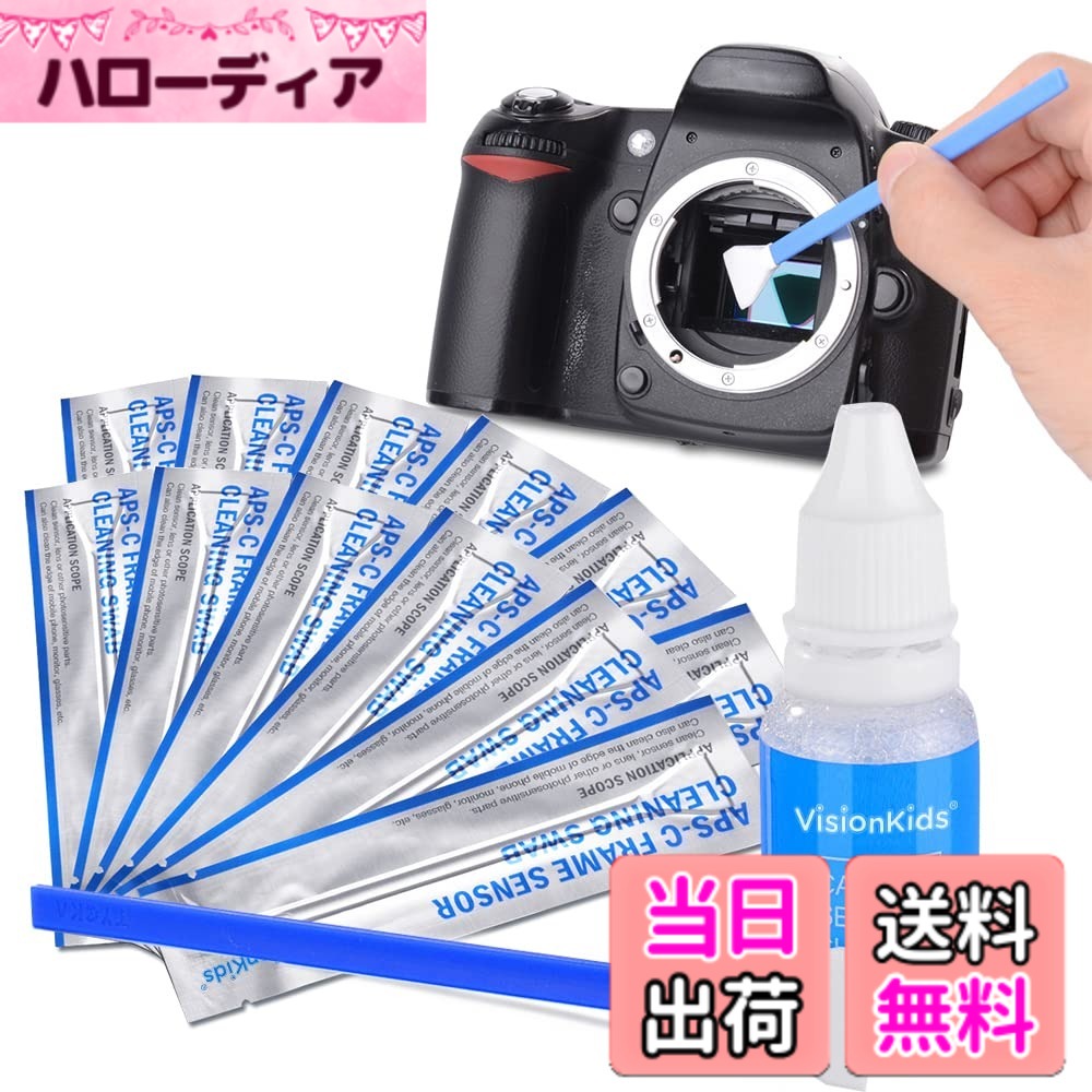 【送料無料】Visionkids カメラクリーニング用品 12個APS-Cセンサースワブ+15mlクリーナーセット お手入れ 掃除用品 レンズクリーナー 一眼レフ用 RA113