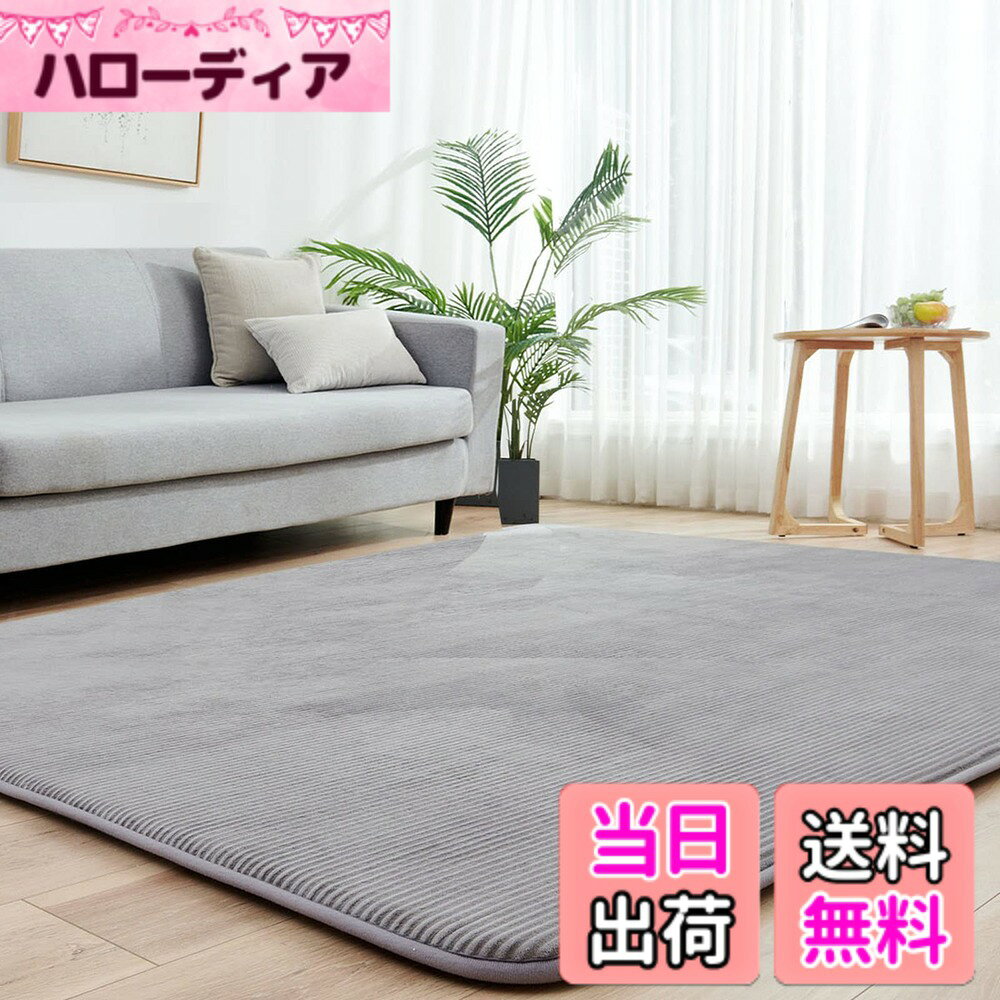 商品情報商品の説明主な仕様 【サポートが優良である】この極厚ラグ素材の高反発ポリウレタンフォームは、80,000回の繰り返し圧縮試験を受けており、優れたサポートと96.3％の回収率を備えており、この極厚カーペットを長期間使用しても局所的なへこみはありません【高反発・分散体圧】このらぐまっと3畳厚手の中材は高密度高反発ポリウレタンを使用しており、ラグとして床との密着感を楽しみながら、リフレッシュタイムにぴったり【防音 遮音】この極厚カーペットは防音性も優れており、衝撃を吸収する高反発ポリウレタンが階下の衝撃音を緩和する。この極厚ラグマット子供とペットが家の中を走り回るマンションや集合住宅の音の悩みも解決してくれる【滑り止め付加工 】厚手ラグの裏面は熱に強い、環境にやさしい原料を使って滑り止め加工されており、ホット カーペットと一緒に使用する時、加熱時によっての匂いがしたり、溶ける心配はありません。フロアマットとして、カーペット カバーで覆っても滑りにくく、子供や年配の方でも安心で使用することができる【清掃簡単・丸洗いOK】この極厚カーペット適度な毛足の長さで、ゴミやほこりが絡まりにくい、掃除が簡単です。掃除機にかけやすくて、お手入れ簡単です。いつでも清潔、快適にお使いいただけます。手洗いや洗濯機にも綺麗に洗濯できます。注意：洗濯機に洗濯する場合、単独で洗濯してください。洗濯ネットを使用してください