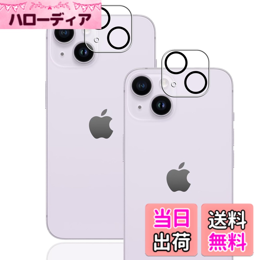 対応 iPhone 14 / iPhone 14 plus 適用カメラ レンズ 保護フィルム 対応 iPhone 14 適用カメラ保護フィルム レンズ保護ガラスフィルム 硬度9H スクラッチ防止 気泡ゼロ 飛散防止処理保護フィルム 対応 iPhone 14 plus 適用カメラレンズ フィル