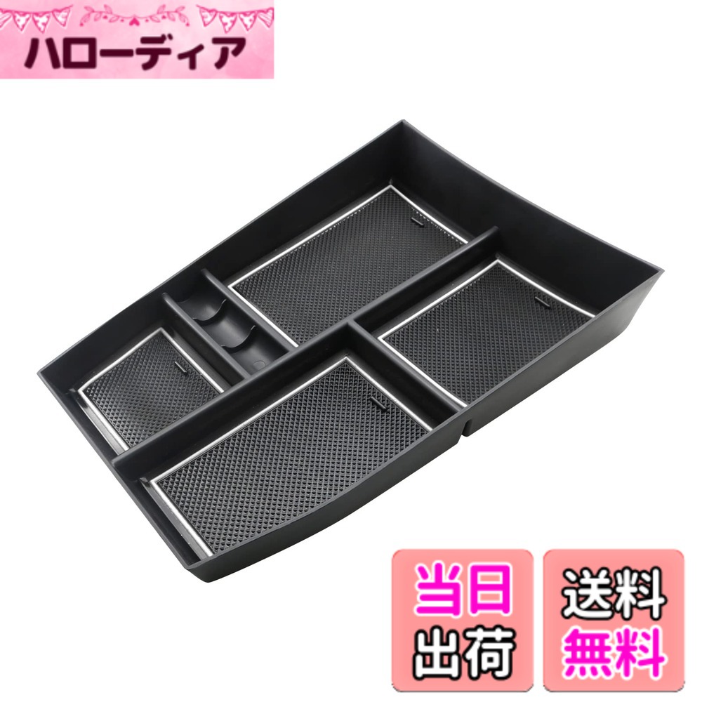 商品情報 商品の説明 幣品はruiya製、車用カスタムの内蔵型コンソールボックスです。ご購入前、必ず車種をご確認ください。 車種専用： 日産 新型エクストレイル t33 4代目 （2022.7-2024.5）ご注意：2024.6マイナーチェンジ前専用、マイナーチェンジ後には不対応。SNT33に不対応です。 素材：高品質ABS樹脂素材 、ゴムマット付き、汚れが付いたら水洗いでも便利 商品重量：453g 収納性・便利：タバコ、駐車券、スマホ、カード、コイン、メガネ、クレジットカードや鍵など、小物関係の収納には最高です。固定状態も安定していて不安感はありません 滑り止め加工済み：滑り止め加工済みラバーマットで、防塵、防キズ、運転中の小物が動いた際のカタカタ異音を減少します。 スペースの有効利用：ノーマルの無駄な広い空間をトレーを使う事によって機能性と収納性が飛躍的に上がりへの転換しましょう!! 簡単取り付け：差し込むだけの簡単なインストール、ジャストフィット!!純正オプションのようなフィット感。サイドブレーキレバー操作の干渉はない。 ※商品に問題があった場合はお手数おかけ致しますが、まずは当店と連絡してください。 当店はお客様の質問や要求に24時間以内にお応えするよう待機しています。※ 主な仕様 【車種専用】 日産 エクストレイル t33 4代目 （2022.7-2024.5）＃ご注意：2024.6マイナーチェンジ前専用、マイナーチェンジ後には不対応。SNT33に不対応です【素材】高品質ABS樹脂素材 、耐久性よく、耐熱機能あり、無臭無毒、ゴムマット付き、汚れが付いたら水洗いでも便利【収納性・便利】タバコ、駐車券、スマホ、カード、コイン、メガネ、クレジットカードや鍵など、小物関係の収納には最高です。滑り止め加工済みラバーマット、防塵、防キズ、小物が動いた際のカタカタ異音を減少します。ノーマルの無駄な広い空間をトレーを使う事によって機能性と収納性が飛躍的に上がりへの転換しましょう!!【簡単取り付け】差し込むだけの簡単なインストール、ジャストフィット!!純正オプションのようなフィット感。サイドブレーキレバー操作の干渉はない。【安心サービス】出荷前に真剣にご検査致しますので、ご安心してお買い求めください。問題とかがありましたら、ぜひまずは弊社までご連絡ください。24時間以内ご満足させる対応致します # 【送料無料】ruiya 【2024.6マイナーチェンジ前用】 日産 エクストレイル t33 専用 フロントコンソールトレイ 車内が散らかると、運転中に何かを探すことが面倒になりますよね。特に、タバコや小物、駐車券など、ちょっとしたものを取り出そうとしても、袋にまとめていると面倒なものです。特に新車を導入した際には、良い車の内装を台無しにしたくないもの。そこで、おすすめなのが「日産エクストレイルt33専用フロントコンソールトレイ」です。この商品は、車内の収納を賢く整理し、運転中のストレスを軽減するために設計されています。 収納力が高く、小物をすっきり片付けることができるトレイを使用することで、車内が快適に保たれます。また、取り付けが簡単で、フィット感も抜群。これにより、新車感を損なうことなく、必要なものが簡単に取り出せる状態を実現します。車を快適に使いたい方には、ぜひお試しいただきたい商品です。 ## 専用設計でフィット感抜群！ 「ruiya フロントコンソールトレイ」は、日産エクストレイルt33専用に設計されています。このトレイは、2024.6マイナーチェンジ前のモデルに対応しており、ジャストフィットで取り付けが可能です。これにより、運転中にトレイがずれる心配もありません。動きの激しい運転中でも安心感をもたらします。 素材には高品質なABS樹脂が使われており、耐久性にも優れています。これに加えて、ゴムマットが付属しているため、物が動く音を軽減することができます。加えて、汚れが付いた場合も水洗いが可能なので、常に清潔に保つことができます。 トレイのデザインは、スマートフォンやカード、コイン、タバコなど、多種多様な小物を収納できるスペースを確保しています。これにより、車の中でのストレージ問題が解決され、運転に必要なものが手の届くところにまとめられます。具体的には、運転中に必要な駐車券やカードもサッと取り出せるため、ストレスフリーな生活が実現できます。 さらに、ノーマルの車両のスペースを有効利用し、トレイを置くことで、ただの空間を便利に使えるような工夫がされています。これ一つで、車内の収納能力が飛躍的に高まるのです。 ## ストレスゼロの便利な機能 多くの車用トレイは、単に物を置くだけのものが多いですが、ruiyaの製品はその限りではありません。特に、滑り止め加工済みのラバーマットが非常に便利です。このマットは、物が動いてしまうことを防ぎます。また、運転中に物がカタカタと音を立てる心配もございません。 特に、運転中の急な動きやカーブを経ても、トレイの中の小物が動かない設計になっています。これにより、運転に集中することができ、ストレスを感じることなく、快適なドライブが楽しめます。 さらに、取り付け自体も非常に簡単です。差し込むだけで固定されるため、特別な工具やスキルは一切必要ありません。手間をかけずに、お手持ちの車にぴったりと合うトレイを設置できるのは大きな魅力です。これなら、女性や初心者でも気軽に導入できるでしょう。 商品の取り付けが完了した後は、心地よい運転体験があなたを待っています。車内が整頓されていることで、運転中に必要な物をすぐに取り出すことができ、移動時間を楽しむ余裕が生まれます。 ## 安心のアフターサービス 商品購入後についても、ruiyaは安心のアフターサービスを提供しています。商品に問題が発生した場合には、24時間以内に迅速に対応する体制が整っており、特に不具合に対しても心配ありません。多くのユーザーが、このサービスに満足しているという声も多く聞かれます。 また、出荷前に厳密な検査を行い、品質を担保するため、安心して購入することができます。これにより、一度の購入で長く使えるアイテムとして人気です。 ただし、注意点としてこの商品は、2024年6月のマイナーチェンジ後のエクストレイルt33には対応していませんので、購入前に車両の型を必ず確認することが推奨されます。また、対応車両でも、設置の際には正しく設置することが大切です。 最後に、これまで多くのユーザーからのフィードバックをもとに、商品は改良を重ねていますので、さまざまなライフスタイルにフィットすることができる製品になっています。 ## まとめ - 日産エクストレイルt33専用設計でフィット感抜群 - 高品質なABS樹脂で耐久性があり、清掃も簡単 - 小物整理を助ける収納能力に優れており、運転中のストレスを軽減 - 取り付けが簡単で、迅速なアフターサービスも完備 - 車内が整頓されることで、快適な運転体験が得られる この製品を取り入れることで、車内を快適に保つだけでなく、運転中のストレスを大幅に軽減することができます。日々の生活での便利さや快適さを求める方に最適な商品です。
