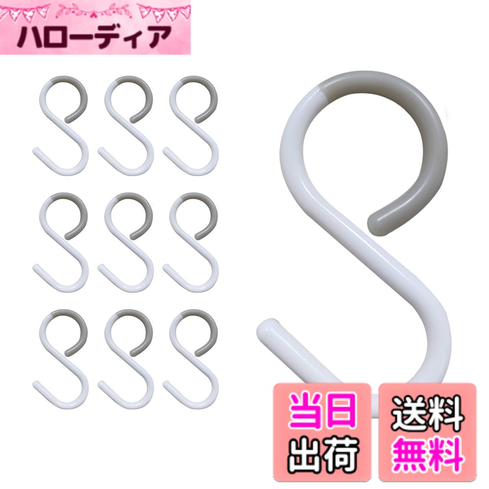 商品情報商品の説明主な仕様 【素材】ポリプロピレン（PP樹脂）+熱可塑性エラストマー(TPE)防錆、軽量、音がしありません。【ポイント1 曲がる先端】製品の安定性を高めるために、先端が曲がるS字フックは、物を引っ掛けたり取ったりしてもレバーから外れにくいようにしています。【ポイント2 錆びない】当社の sじフックは熱可塑性エラストマー(TPE)を使用し、錆びないので安心です。【ポイント3 静音】金属sフックが金属製のバーに引っ掛かると、金属同士がこすれ合ったりぶつかり合って出る耳障りな音がする。当社の s フックは耳障りな音を立てない。【用途が広い】Sの字フックはキッチン、お風呂、玄関、オフィス、店舗の机、棚、病院などの小物収納に活躍します。落ちないじフックを使用すると大量スペースを節約できます。収納にお悩みの方ぜひ試してみてください！ S字フックは釘、ネジや接着剤が必要なくて簡単にインストールします、家の壁に穴を打つのを要りません。引掛けるだけ簡単に取り付けます。