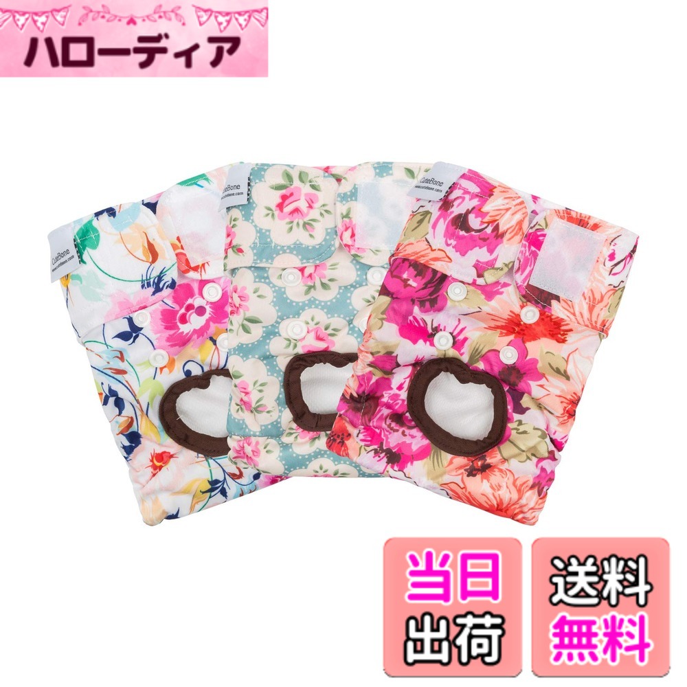 【送料無料】CuteBone 犬 マナーベルト おむつカバー 布 ミス 生理 パンツ 雌犬 お出掛け 散歩便利 3枚セット 中小型犬用 D14M-JP