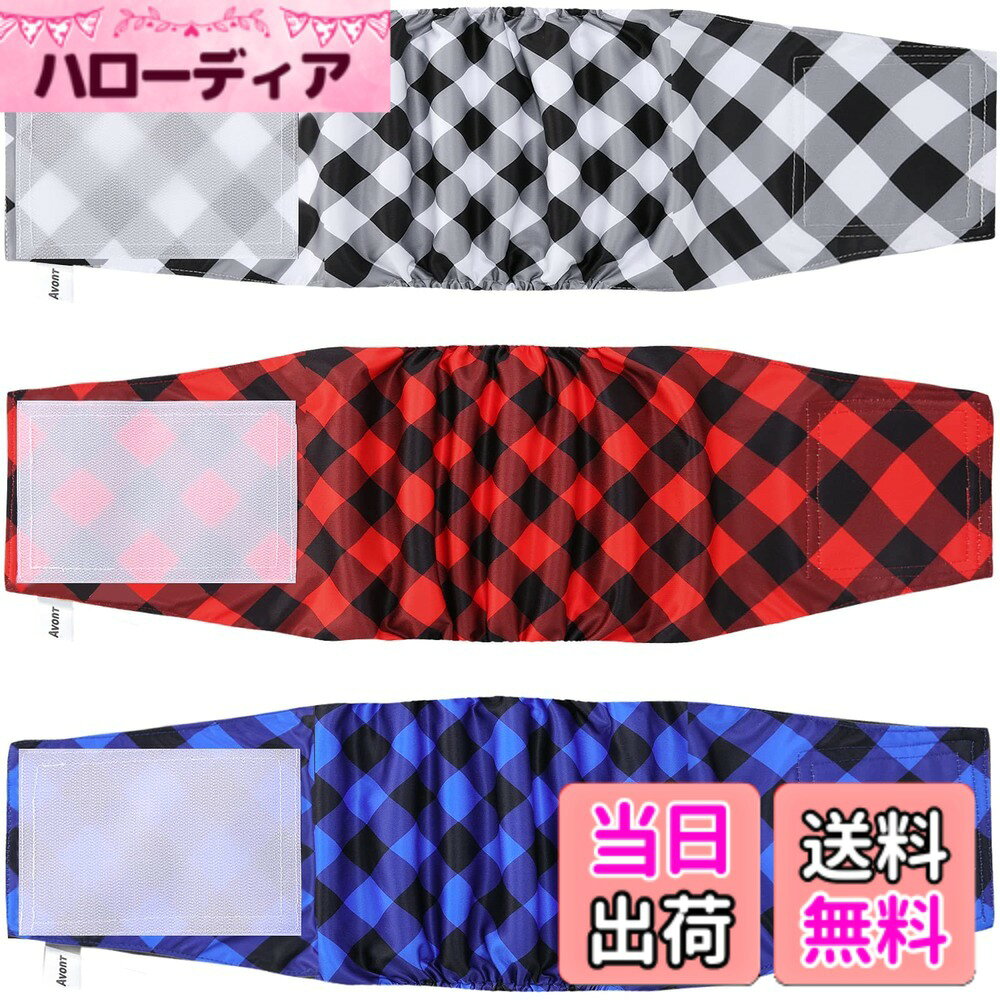 【送料無料】Avont 犬用マナーベルト 3枚 オス 洗濯可 再利用可能 高吸収性 ウェストサイズ調整可能