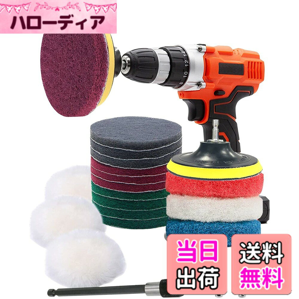商品情報 商品の説明 主な仕様 【パッセージ内容】 4インチ ：赤い色 研磨パッド *4 個、 灰色 *3 個、 緑色 *4 個、白 研磨パッド *1 個、 青い 研磨パッド*1 個、 赤い色 研磨パッド *1 個、スクラブコネクター*1個、延長ロッド*1個、 ウールパッド*3個、円形の軸 ドリル用アダプター*1個、六角 *1個。円形軸、六角軸ドライバー用 磨きツール 交換用。【高品質の素材】 先進的な生産技術を採用し、乾き濡れ両用。炭化ケイ素とエメリーを使用したので、水研ぎに強く、剥がれ落ちたりすることができません。良好な靭性、耐久性、良い研磨効果も達成。 高耐久タブとタイルクリーナー ? 家庭用クリーニングキット ドリルアタッチメント付き レッド 。【幅広い用途】 ポリッシャーはタイル、床、ステンレス、鍋やフライパン、磁器、鉄、アルミニウムなどの金属表面の研磨に最適です。木材、自動車、プラスチック、壁、シャワー、浴槽、流し台、タイル、グラウト、キッチンクックトップ、大理石の研磨仕上用に。 耐水研削、自動車修理、ハードウェアおよびその他の研磨と研磨、グリルなどの掃除に最適。【背面フランネルタイプ】 背面は高品質なフランネル材質を採用しております。粘着性が優れて、とても便利に取り外しや交換することができます。異なる研削ニーズに従って砂の異なるカテゴリーが素早く変えることができ、操作が簡単です。【取付が簡単】 マジック式で取り付けが簡単ですが、バフの背面は高品質なフランネル材質を採用して粘着力が強いで、剥れません。研磨の対象によってポリッシャーバフか精練パットをお使いいただけます。 # 【送料無料】100mm 研磨パッド GOH DODD 21点セット 日々の掃除やDIY作業をスムーズに進めたいと考えていますか？多くの方が掃除の手間や労力に悩んでいることでしょう。特にお風呂や車の清掃は、手間がかかるだけでなく、効果的な道具がなければ上手くいきません。そこで登場するのが「100mm研磨パッド GOH DODD 21点セット」です。この製品があることで、簡単に掃除ができ、時間を節約できます。高品質な研磨パッドは、さまざまな用途に対応し、家の隅々までピカピカにしてくれます。このクリーニングキットを使うことで、面倒な水垢取りや掃除が楽になり、ストレスを減らすことができるのです。ぜひこの機会に簡単で効果的な掃除方法を知り、心地よい空間を手に入れてみませんか？ ## 高品質な研磨パッドの特徴 「100mm研磨パッド GOH DODD 21点セット」は、洗練されたデザインと高品質な素材を兼ね備えています。特に、炭化ケイ素とエメリーを使ったパッドは、耐久性が高く、濡れた状態や乾いた状態でもしっかりと研磨することが可能です。これにより、様々な表面に対して優れた研磨効果を発揮します。 さらに、パッドの背面は高品質なフランネル材質を採用しており、強力な粘着力があります。このため、取り付けや交換が非常に簡単です。異なる研磨ニーズに応じて迅速にサンドペーパーの種類を変更できるので、操作上のストレスを感じることはありません。 使用する際は、電動ドリルに取り付けるだけで、すぐに利用できます。家庭用クリーニングキットとして設計されているため、特別な知識や技術がなくても簡単に扱えるのが魅力です。また、洗車や金属表面の研磨、家具のメンテナンスにも対応しており、幅広い用途で活躍します。 ## 幅広い用途での使用 この研磨パッドキットは、タイル・床・ステンレス製品など、多種多様な素材に対応しています。例えば、浴室の水垢取りや車のボディの磨きにも適しています。お風呂掃除が億劫な方でも、簡単にピカピカにすることができるのです。 さらに、木材やプラスチック表面にも対応しており、家具の仕上げや補修もスムーズに行えます。一般家庭で使う際に特に便利なのが、キッチンの流し台やタイル、さらには洗面所の掃除など、幅広い場所で活躍する点です。使用する際には、パッドの種類や粗さを変えることで、仕上がりの違いを楽しむことができます。 さらにこのキットには、スクラブパッドが付属しており、より頑固な汚れにも対応可能です。掃除が面倒でいやになっている方には、ぜひ試してもらいたい製品です。簡単に使えるので、誰でも手軽に量産型クリーニングを実現できます。 ## 環境に配慮した性能 100mm研磨パッド GOH DODD 21点セットは、使用されている材料や生産方法においても環境への配慮がなされています。耐久性の高い素材を使用しているため、頻繁に買い替える必要がありません。このことは、環境負荷の軽減に寄与しています。 また、研磨パッドは水研ぎに強く、使った後のクリーニングもホースなどで洗い流せるため、手間が少なく済みます。持続可能な掃除をしたいと考えている方に、安心して使える製品です。 消耗品であるパッドを選ぶ際に、環境負荷を考慮することは重要です。このセットを使うことで、日常的な掃除を行いながらも、未来の環境保護に貢献できるでしょう。環境に優しいクリーニングを実践したい方には、特におすすめです。 ## 取り扱い方法と注意点 「100mm研磨パッド GOH DODD 21点セット」の使い方は非常にシンプルで、特別な知識は必要ありません。電動ドリルにパッドを取り付け、そのまま掃除したい場所を研磨するだけです。ただし、取り扱う際には以下の注意点を意識しましょう。 パッドの種類によって研磨力が変わるため、状況に応じて適切なパッドを選ぶことが肝心です。また、強い力を加えすぎると、逆に効果が減少する場合もありますので、軽い力で動かすことを心がけてください。特に、柔らかい素材の場合は注意が必要です。 また、使用後はパッドをしっかりと洗って乾燥させることで、長持ちさせることができます。定期的なメンテナンスが効果を持続させるカギとなります。 最後に、初めて使用する方は、目立たない場所で試してみることをおすすめします。これにより、研磨の効果や力加減を確認できます。正しい使い方を心がけ、快適な掃除ライフを送りましょう。 ## まとめ - 「100mm研磨パッド GOH DODD 21点セット」は高品質で耐久性がある。 - 幅広い用途に対応し、特に家庭用掃除に最適。 - 環境に配慮した素材で構成されている。 - 取り扱いが簡単で誰でも使える。 - 定期的なメンテナンスで長持ちさせることが可能。