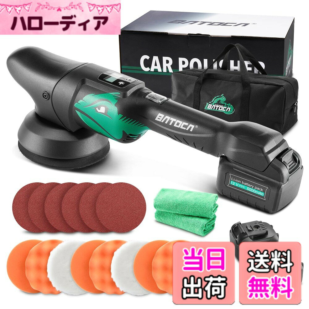 【送料無料】BATOCA S2 ポリッシャー コードレス 充電式 ダブルアクションポリッシャー 125mm 車/バイク用 5000mAh大容量バッテリー2個付属 6段変速調節 ヘッドライト 磨き 艶出し・傷消し 125mm 2000-4500RPM LCD画面搭載 日本語説明書付き