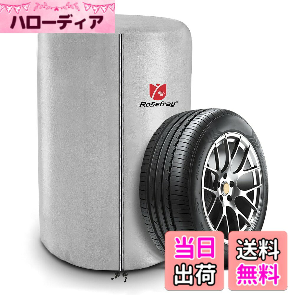 商品情報商品の説明主な仕様 【高品質420Dオックスフォード生地】タイヤを屋外の暴風雨から守り、タイヤの耐久性と長寿命を保護します。 雨が降らない場合、または室内で使用すれば、湿気、ホコリ、鳥の糞、虫や蟻を防ぐこともできます。 オールシーズンのタイヤカバーで、強風や雪の日に保管が必要な古いタイヤや、保護が必要な新品タイヤに役立ちます。【卓越した防水性能】防水コーティングを施した420D厚地オックス生地を使用。また、ブラックの防水ジッパーを採用し、縫合した部分にもシームテープで防水処理を行い、防水性が更にワンランクアップし、豪雨に襲われても心配はありません。【防風設計】底部にゴムひもが付いているので、強風でカバーが飛ばされないようになっており、タイヤにぴったりフィットできます。【頑丈で引き裂き抵抗】生地は高強度厚手のオックスフォード布を採用して作られております。アンチエイジング、及び引裂き抵抗効果が優れます。内側に二層銀コーティングを施し、強い紫外線からきちんと保護できます。アイドルタイヤの保管に適し、バルコニー、倉庫、屋内などの場所に適します。【商品サイズ】タイヤカバー直径85cm*高さ120cm、外径82cm未満のタイヤ4本を収納可能。(特殊なタイヤサイズの場合は、 事前にタイヤサイズを測って購入してください。）ジープ、自動車、トラック、SUV、トレーラー、及びその他のタイヤを収納することができます。