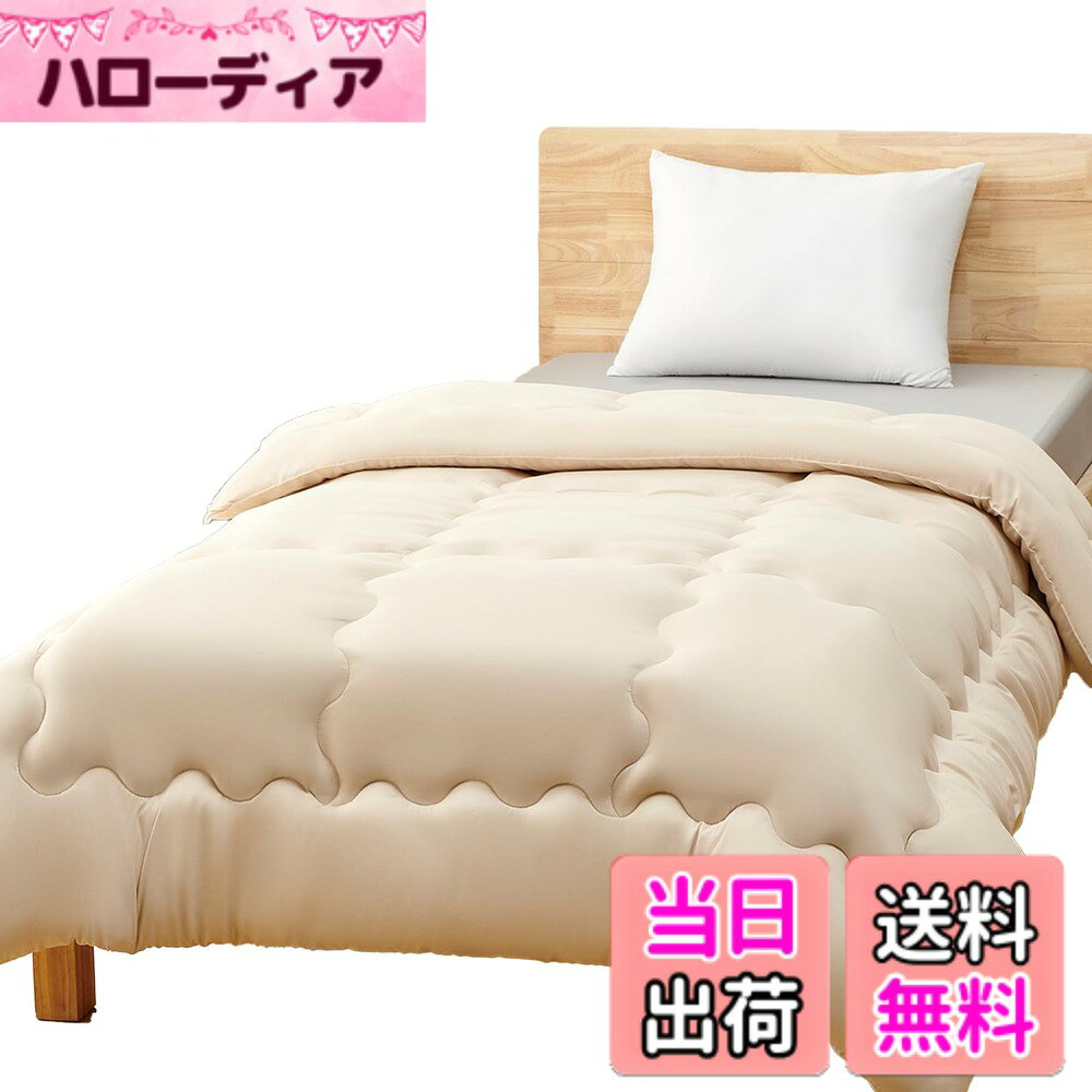 商品情報商品の説明主な仕様 【暖かい春夏秋掛布団】保温力を保ちながら、余分な湿気を放出。通気性がいい素材だから、湿気が多い時期でもムレずに朝まで快適に眠ることができます。保温性と軽さは優れて、寝心地が良い素材と生地で、一年中快適使用できる。【商品仕様安心掛け布団】かけ布団：190x210cm（ダブル）。表側・裏側:ポリエステル100% /中綿の素材:ポリエステル100%（中空の織維/マカロニ状の空洞になっており、重量が 軽く、保温性も高い。）中綿の重量：ボリューム増量 保温性をアップするために、中わたを0.8kgから0.9kgへ増量しました、持ち運びも簡単。【抗菌防ダニ加工】詰め物に抗菌防臭加工のおかげて、湿気や汗でジメジメする季節には、細菌の増殖（ダニ、カビ等）、汗や皮脂のニオイを抑制するので清潔感を保ち快適に過ごせます。布団の中にダニが侵入しないように糸と糸の隙間を小さく縫い目の幅も通常の生地より細かくなります。【6箇所ループ付き】掛けカバーと掛け布団のズレを防ぐため、6箇所にループを付けました。ずれにくく、快適にご使用できます。【ご自宅で丸洗いOK!】家庭用洗濯機で丸洗いOK!汚れなどが気になる時に、いつでもお手入れできる。 ※洗濯機をご使用の場合は、洗濯ネットを必ずご使用ください。【SEK認証品質】 日本JAFET協会により、繊維上でのバクテリアの繁殖を抑制し、消臭効果を発揮する優れた加工が施されていると認定されています。いつまでも生地を清潔に保ちできます。