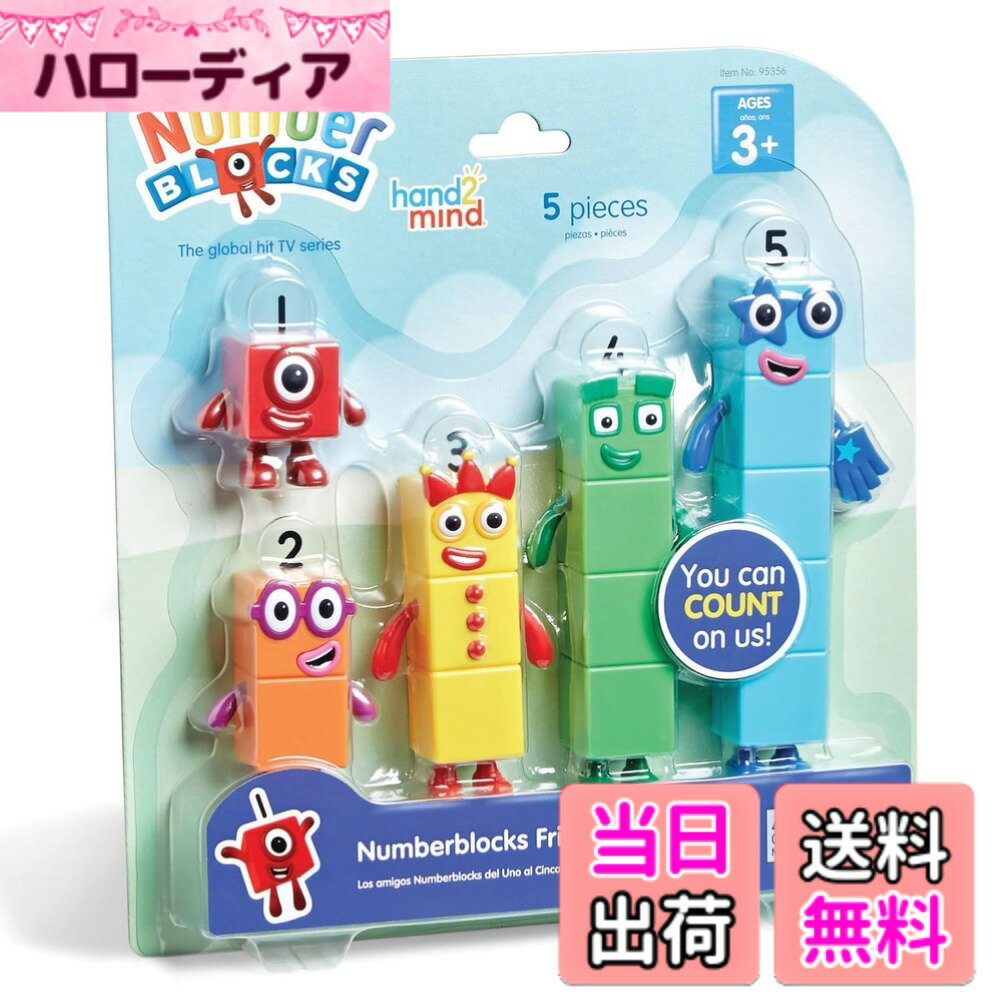 Numberblocks Friends One to Five ナンバーブロックス キャラクター フィギュア 5個入り 3歳 95356 正規品