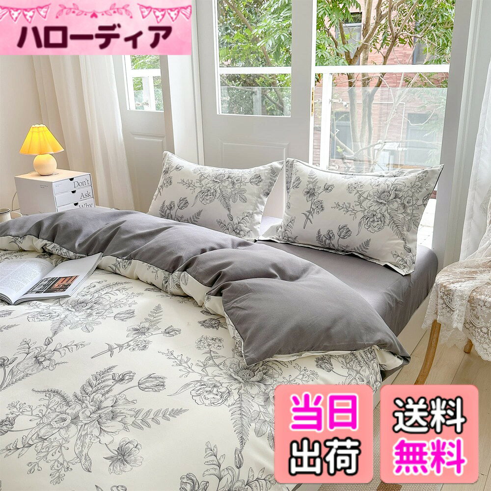商品情報商品の説明主な仕様 掛け布団カバー（1枚）： 150X210cm 単品販売素材 : 表面磨き再生繊維（ポリエステル100%）綿の類似度85%。肌に直接ふれるものだから、肌なじみの良い綿のシャツと同じ素材で仕立てました。着慣れた綿のシャツのように、肌になじみたい方に。花柄：現在最も流行しているフラワーモチーフを採用し、通常の寝具カバーと一味違う、お洒落で高級感があふれる雰囲気をあなたの寝室で作り上げます。なお、プレゼントにしても喜ばれる綺麗なリボン包装です。 自分に、ご家族に、お友達に…心を込めた設計：掛ふとんカバー：片側全開仕様と良いファスナーを採用、スムーズな開閉と出し入れを実現、8カ所の内ヒモ付きでズレにくい、ボックスシーツ：全周ゴム付き、和洋兼用。ご注意：枕ケースのパターンは正面の柄ことにご注意ください。 写真は参考用です。 当社の実際の製品に従ってください。 商品写真に関してですが、お客様のご覧いただく環境により色合い等が結構変わってきます実物とは色合い、明るさ等の相違がございますのでご注意ください。