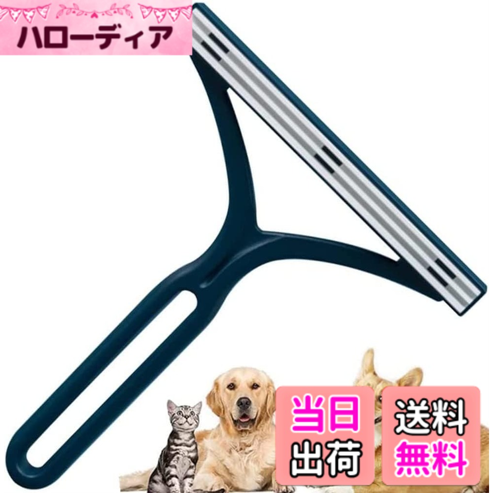 商品情報商品の説明主な仕様 【安心な材質】pp製の毛玉取り器です。簡単にお手入れができます【三層削面設計】毛玉取りは静電除毛により3層設計、刃がなく安全、衣服を傷つけません。お気に入り服をさっと簡単リフレッシュ。これまでの電気毛玉取り器と違い衣服を傷つけません【両面デザイン】従来の毛玉取り器とは違い、最新デザイン、シェービングブラシ面とスムージングブラシ面の2つの機能をかね備えています。 抜け毛や毛玉を簡単に取り除き、衣服、ペットの毛、敷物をきれいにします。【持ち運びに便利】サイズ：12.5 * 15cm、軽量デザインでコンパクトです。 12.5cmの長さでペットの毛、パン粉、糸くずなど、べたつくことなく簡単に取り除去します。【用途】毛玉取りは、フリース、綿毛ボール、シート、ラグ、ソファ、セーター、カーテンなどから毛玉や毛羽を取り除きます。 毛玉取り器は、低密度のニット、ブレザー、シャツ、および一部の柔らかい生地では使用できません。
