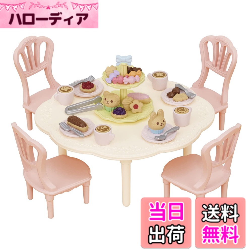 【送料無料】エポック(EPOCH) PS シルバニアファミリー 家具 スイーツパーティーセット カ-426 マルチカラー