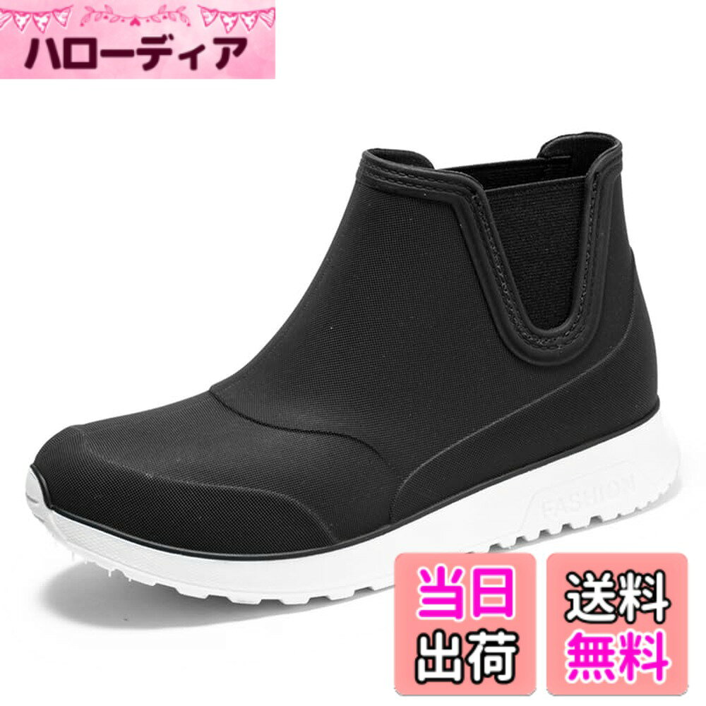 商品情報商品の説明主な仕様 【オシャレな レインブーツ】シンプルなデザインで、どんなコーデにも合わせやすいレディースレインシューズで、フォーマルでもカジュアルでも場所を問わずにお使いいただけます。時代の好尚に合う美しさ、防水性はもちろん、カジュアル性を配慮して、晴れの日でも履きたいファッションな レインシューズ です。【履きやすい】レディース レインブーツ サイドゴアで履きやすさはもちろん、柔軟なPVC素材を採用し、軽量性にも優れ、長時間着用してもショートブーツの重さで疲れが溜まりません。【超滑り止め】：レインブーツ レディースソールには耐磨耗性素材を使用ので、滑り止め効果と耐久性があります。凹凸めたソールは地面をしっかりと掴め、雨天や雪の日に滑り込みを心配せず、安心にご着用できます。【便利と履き心地両方持つなサイドゴア】サイドゴアブーツとは履き口の両サイドに伸縮性のあるゴアです。靴ひもやストラップ、バックルのように足首をホールドする役割を担っています。伸縮性の高いゴアによって簡単に着脱できることが最大の魅力です。足にフィットするため履き口の構造が狭くなっているので、長い靴下をオススメです。【一体成型で防水】靴の甲などアッパーとアウトソールに水を通さないPVC（塩化ビニール樹脂）を使用し、アッパーとアウトソールを一体化した継ぎ目のない一体成型製法で仕上げてます。だから、雨が入る心配がありません。雨の日のショッピングや通勤通学、ガーデニングなどさまざまなシーンで活躍してくれます。