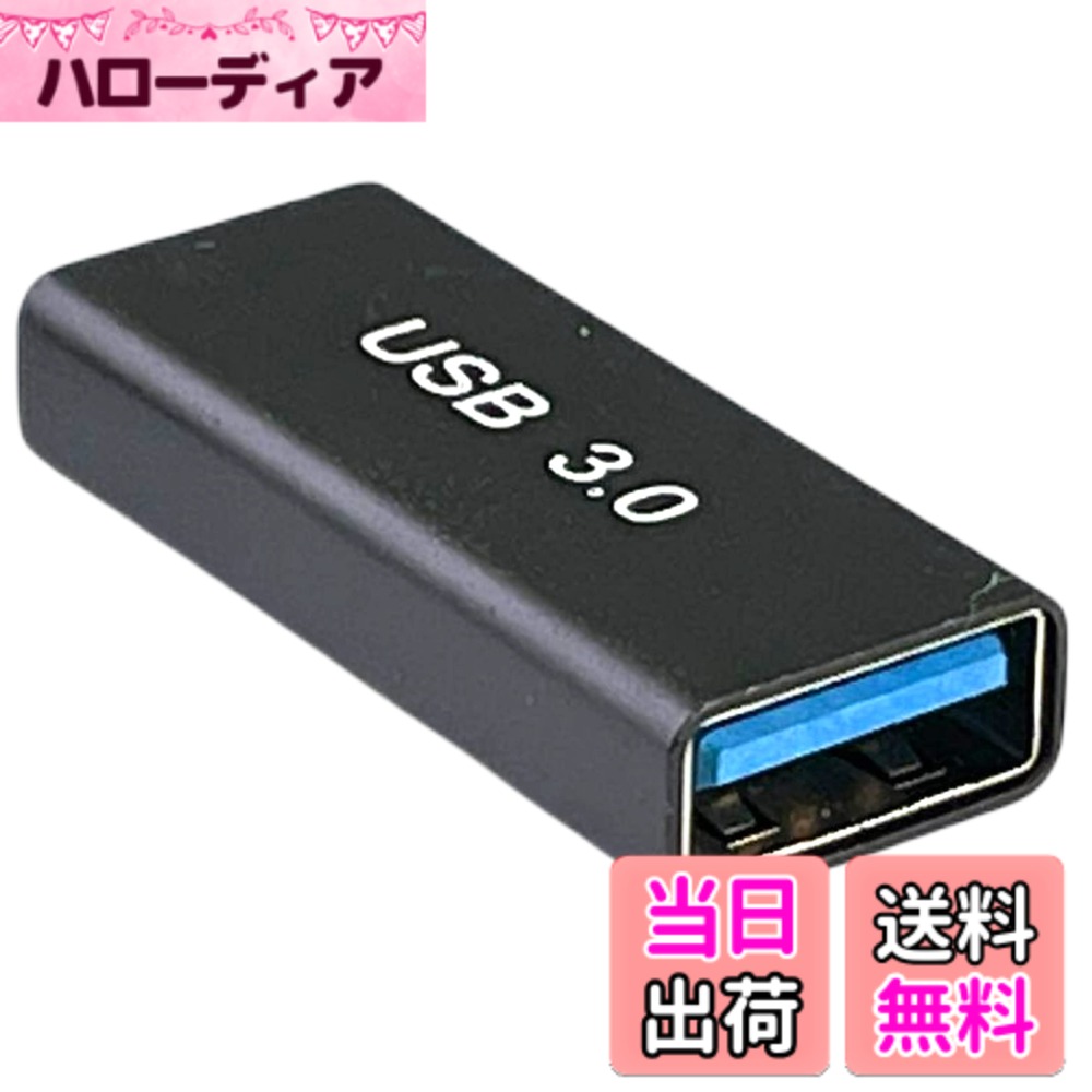 商品情報商品の説明主な仕様 【用途・特徴】 □厚みたったの7mm　スリムなUSBケーブルを延長するアダプタ □アルミ素材で高級感があります【仕様】 □USB A3.0(メス/メス) □寸法：34.3x14.5x7mm □アルミ素材※USB3.0の総延長は3m以下でなければなりません。