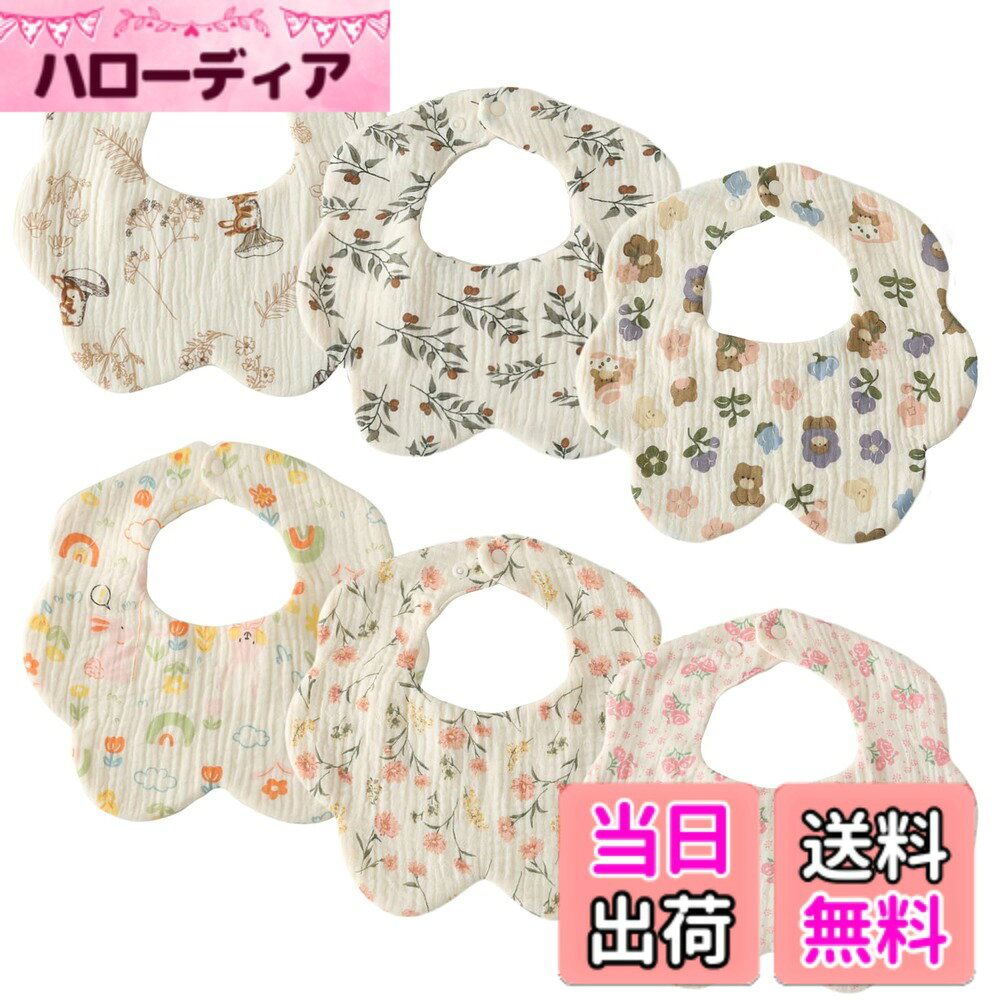 商品情報商品の説明主な仕様 【付け襟みたいな花びらスタイ】使用シーンやお洋服のデザインなどに合わせて楽しめるおしゃれなお洋服感覚のベビースタイ。新生児期のミルクの吐き戻しや離乳食期のお食事用前掛けとしても使えます。洗濯機で洗えるので保育園用としてデイリーで使える便利でお得な6枚セットです。【ふんわり6重ガーゼ】赤ちゃんの薄い皮膚に配慮し、洗う度に風合いが増すふわっとやわらか6重ガーゼ仕上げ。6重ガーゼは通気性と発散性に優れていて、汗や水分をしっかり吸収、そして湿気は外に逃がしてくれます。【2つのスナップボタンで調節OK】後ろはスナップボタン留めなので、さっと着せられます。2つのスナップボタン止めで首周りのサイズ調節が簡単にでき、月齢・年齢に合わせて長くご使用いただけます。【洗い替え便利6枚組】毎日使うものですし、洗い替えや保育園にと考え、便利な6枚組にしました。おめかしのときも、普段着のときも、その日のコーディネートに合わせて使って、つけ襟のようにいただけます。【商品説明】素材：綿100% 洗濯:手洗いもしくはネットに入れて洗濯し、形を整えて干してください。※プラスナップは強く引っ張ると外れる可能性がございますので優しくお取り扱いください。もし外れてしまった場合は交換いたしますのでメッセージにてお知らせください。