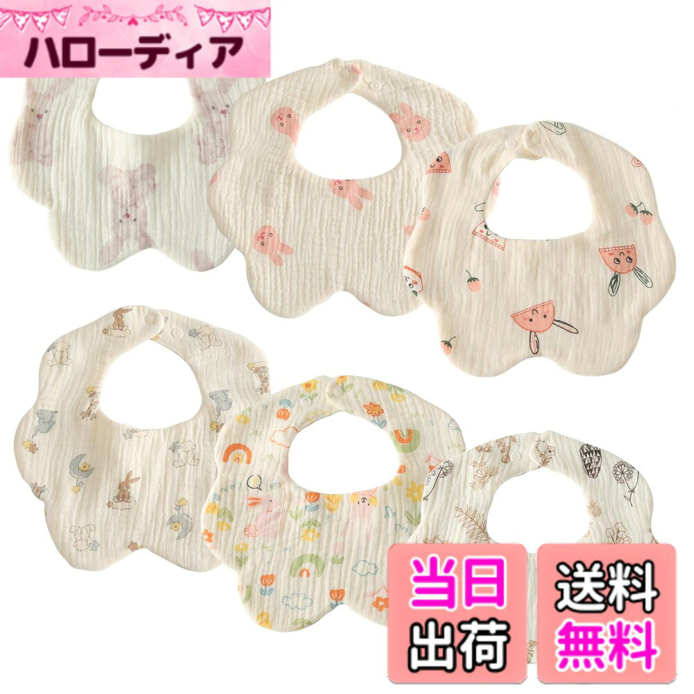  ベビー スタイ 女の子 6枚セット 6重ガーゼ地 ウサギ柄 よだれかけ 赤ちゃん 花びらスタイ 1歳 2歳 3歳 綿 コットン 幼児 新生児 ベビーギフト 出産祝い