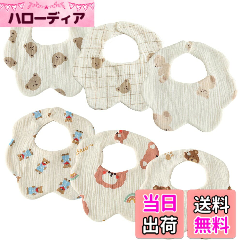 【送料無料】[GoUseGo] ベビー スタイ よだれかけ 男の子 女の子 6枚セット クマ柄 花びらスタイ 6重ガーゼ地 赤ちゃん お食事スタイ 1歳 2歳 3歳 柔らかい 綿 コットン 幼児 新生児 ベビーギフト 出産祝い