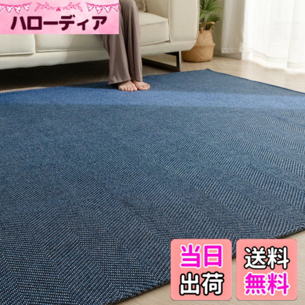 商品情報商品の説明主な仕様 【伝統的なへリンボーン柄】魚の骨のような形状から名づけられた「へリンボーン」は、日本の伝統的な杉綾の織り方です。このラグは白糸と優しい色合いの色糸でボーダー柄を作り出し、上品で大人っぽいデザインに仕上げます。一枚だけで、お部屋がオシャレな空間をお届けます。【オールシーズン快適ラグ】杉綾織りのざっくりとした素材感が、肌触りの良い通気性を実現。裸足でも気持ちよく、季節を問わずサラサラとした肌触りで快適にお使いいただけます。中材にウレタンフオームを使用しているので、適度なクッション性で踏み心地が良い。裏面に耐熱加工を施しているので、冬場の床暖房やホットカーペットにも対応します。【滑り止め加工】カーペットの裏面にはゴム製の滑り止め加工付き、フローリングに敷いても滑りにくく、お子さまやお年寄りのいるご家庭でも安心使用できます。ワンちゃんがラグマットに飛び乗ってもずれません。厚さはロボット掃除機が乗り越えられます。【洗濯機で丸洗いOK】洗濯機対応、色褪せもないし、いつでも清潔に保てます（洗濯ネットを使用してください）。軽量タイプのラグマットので乾きやすく、コンパクトに収納できます。部分的に汚れた時は、中性洗剤を溶かした水をタオルなどに入れ、絞って拭き取ってもOK。【仕様】正方形ラグ 185x185cm（約2畳）表生地：ポリエステル100％、中材：ウレタンフォーム5mm、裏生地：ポリエステル不織布（滑り止め加工）。【品質】180日の品質があるので、安心してお買い求め頂けます。万が一商品に不具合がある場合、弊社にご連絡いただければ迅速に対応いたします。
