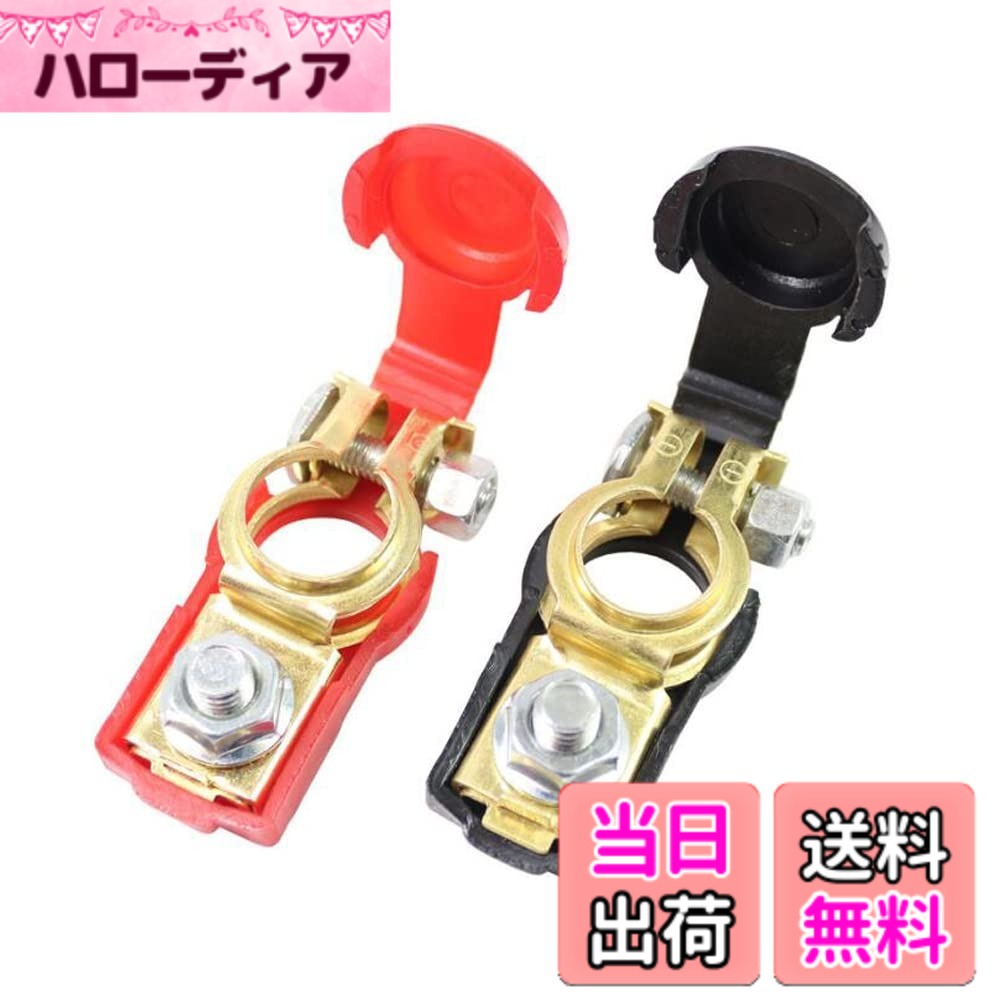 商品情報 商品の説明 主な仕様 1.商品仕様：2個（赤色 正、黒色 負）2.素材：主要部品は銅製です、バッテリ端子カバーはプラスチック製。3.多機能：プラスのバッテリー端子コネクターマイナスのバッテリー端子コネクター、バッテリーのプラス極とマイナス極に取り付けることができます。4.安全性能：電圧歪みと電流伝送損失を低減することができる杭ヘッドは、耐腐食性を破壊しないであろう。プラスチック製のバッテリ端子カバーは、端部をほこりから保護し、断熱性能に優れており、使用する際の安全を確保します。5.幅広い用途：ほとんどの車、バン、キャラバン、キャンピングカー、トラック、ボート、バン電池に適しています。 # 【送料無料】YFFSFDC バッテリーターミナル 絶縁保護カバー付 カーバッテリー ターミナル 自動車バッテリー端子コネクタ 調整可能 2個 カーバッテリーのターミナルが劣化していると感じることはありませんか？劣化した端子は、電流の流れを妨げ、車のパフォーマンスに影響を与えることがあります。このような悩みを抱える多くの方に、YFFSFDCのバッテリーターミナルをおすすめします。遊び心地良く使用できるこの商品は、さまざまな車種に対応し、取り付けも簡単です。従来の端子と比較し、長持ちして腐食にも強い素材が使われており、安心して使用できるため、多くのユーザーから好評を得ています。このターミナルを使用することで、電気系統のトラブルを減少させられるでしょう。快適なドライブをサポートし、車が生まれ変わる感覚を楽しめます。 ## 安全性と信頼性が高い素材の使用 YFFSFDCのバッテリーターミナルは、主要部品に高純度の銅を採用しています。この銅製部品は、電流を効率的に伝送し、電圧降下を防ぐ効果があります。また、特別な加工が施されたことで耐腐食性が増し、長期間使用可能ですが、万全の準備が必要です。この商品に付属している絶縁保護カバーは、プラスチック製であるため、外部からの影響から端子をしっかり守ります。カバーはほこりや水分からの侵入を防ぎ、より安全に使用できるのが大きなポイントです。ですので、オフシーズンでも安心して保管できます。特に、防水性能が求められるバッテリー周辺での使用に最適です。このように、ターミナル自体の信頼性が高いため、安心して車のメンテナンスができます。 ## 取り付け簡単！多機能性 このバッテリーターミナルは、プラス端子とマイナス端子それぞれに取り付けられ、ほとんどの車両に適合します。そのため、多種類の車に幅広く対応することができます。特に、トラックやキャンピングカーなどの大型車両にも使用可能で、汎用性があります。取り付け方法も簡単で、特別な工具は必要ありません。マイナス端子には黒、プラス端子には赤が使用されているため、視覚的にもわかりやすく、ミスを防ぎます。また、付属の調整ネジにより、端子のサイズを微調整できるため、さまざまなバッテリーに対応できます。簡単に設定できるので、初心者のお客様でも安心して取り扱えます。このバッテリーターミナル一つで、大抵のバッテリー交換がスムーズに行えるでしょう。 ## さまざまな車両に対応する幅広い用途 YFFSFDCのバッテリーターミナルは、ほぼすべての車に対応します。個人用の乗用車だけでなく、トラック、ボート、キャラバンといった商用車にまで適しています。多様な用途に使えるため、自動車オーナーにとって非常に重宝します。安全管理が重要な車両では、電気系統のトラブルが起こると運転に影響を及ぼします。ターミナルを安心して使用することで、これらのリスクを大幅に軽減できます。また、業務用車両などでも使用されるため、長期間の利用が期待でき、この商品があなたの大切な車を支えてくれることでしょう。ターミナルの信頼性を欠くことなく使用できることは、多くのユーザーからの高評価の証拠です。このように、安心してご利用いただけることが、安全な運転につながるのです。 ## より良いカーライフのために YFFSFDCのバッテリーターミナルは、あなたのカーライフをより良くします。以下のポイントを考慮すると、ぜひ手に取ってみてほしい商品です。 - 高純度銅製で、優れた電流伝送性能。 - 耐腐食性が高く、長持ち。 - 簡単に取り付けられる、初めての方でも安心。 - 幅広い車両に対応し、非常に汎用性がある。 - 短期間でのメンテナンスが不要で、トラブルを防ぐ。 これまでバッテリーの不具合に悩んでいた方は、ぜひYFFSFDCのバッテリーターミナルをお試しください。安全で快適なカーライフが、あなたを待っています。