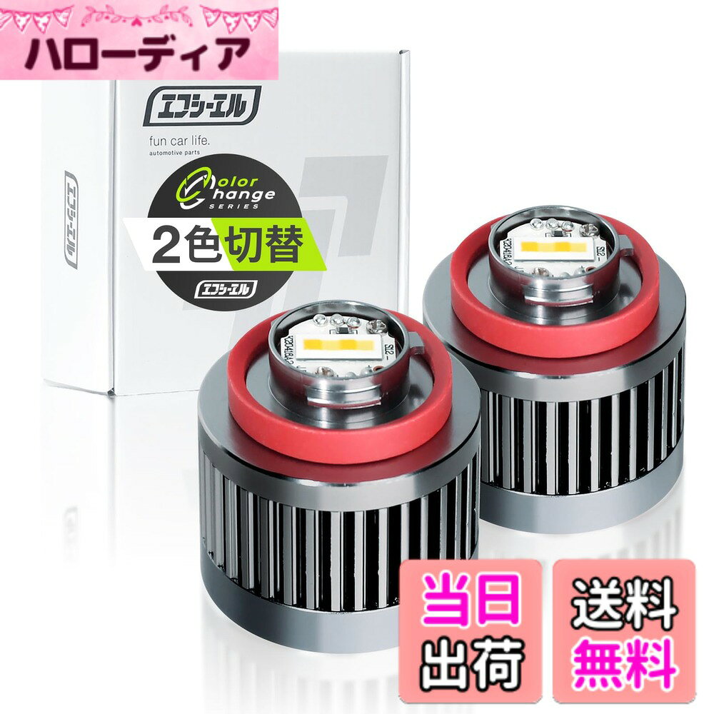 【送料無料】fcl.(エフシーエル) L1B フォグランプ led 新型 純正 交換用バルブ 2色切り替え 黄色 ライムイエロー ホワイト フォグ 後付け 車検対応 メモリー機能 左右分 2個セット