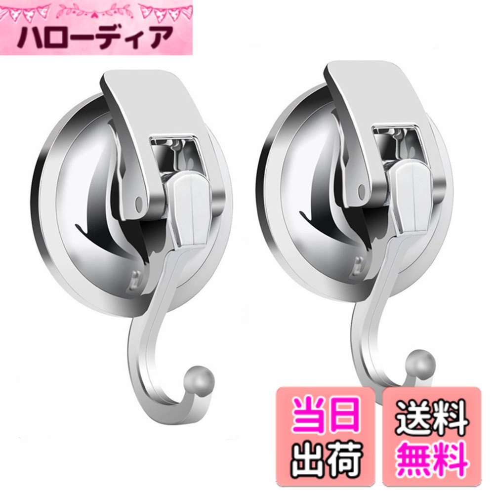 商品情報商品の説明STORAGE HOOK 吸盤フック 真空主な仕様 ダメージフリー:ドリル、ネジ、穴、接着剤、すべて不要。すごい吸着力で長持ち。 高品質のABS樹脂とドイツ製BASF TUPラバー製の吸盤パッドで、最大荷重5kgまで保持でき、何年も吸着が続きます。取り付け、取り外しが簡単: レバーハンドルを押すか引っ張るだけで固定したり緩めたりが可能です。交換用に取り外して再利用できるようにデザインされています。使用上のヒントと注意: このアイテムは、研磨されたセラミックタイル、鏡、ガラス窓、光沢仕上げのステンレススティール壁やプラスチックボードなどの非多孔質で滑らかな表面のみに使用できるフック2個パックです。粗いコーティング面、研磨されていない大理石、木製ドア、でこぼこな磁器表面などといった、多孔質な凸凹で粗いテクスチャー表面にはお使いいただけません。キッチン&バスルーム&トイレの整理に適用な高耐久真空吸盤フック