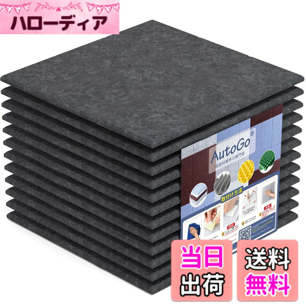 AutoGo 吸音材 壁 防音材 30cmx30cmx0.9cm 吸音ボード カラー・枚数選択可 (無地・ブラック, 2.16 m（24枚）)