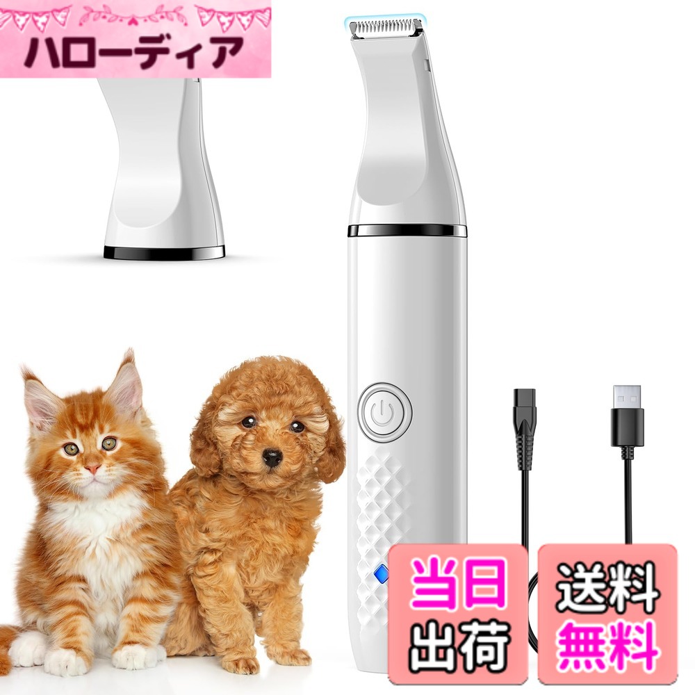 商品情報商品の説明主な仕様 【ペット敏感部位専用】R型ブレード設計を採用し、ペットの肉球の柔らかい皮膚や、頬の細かい毛、耳の裏側の繊細な部位、お尻周りの狭い隙間までを傷つけるリスクを大幅に低減。ブレードは交換可能で、2cmと2.7cmの2種類のサイズから選べ、ペットの体型や処理部位に合わせて自由に調整できます。【2段階の強度・低騒音設計 】この猫 ・犬 バリカンは、初心者でも手軽に使える操作性を実現！1つのボタンで、2段階の強度を切り替えることができ、切る必要に応じて調整することができます。低騒音設計でペットの抵抗を最大限に減らすことができます。ご注意：もしペットが特に音に敏感な場合は、使用前に電源を入れた状態でバリカンを近づけ、少しずつ音に慣らしてからトリミングを開始することをおすすめします。【Type-C充電・便利性アップ！】Type-C充電方式を採用しているため、スマホの充電ケーブルと共有でき、PCや充電アダプターなど身近な機器で簡単に充電できます。外出先で充電が必要になっても、手間取ることがなく非常に便利です。【コードレス使用・楽しい体験】コードレス設計でケーブルの束縛を解き放ち、ペットのどんな姿勢でも自由自在にトリミングできます。猫 ・犬 バリカンは人体工学に基づいた設計を採用し、長時間肉球周りの細かい作業をしても、手の疲れを大幅に軽減でき、ペットケアをより楽しい体験に変えます。【2年・包装内容】このペット用バリカンは、商品ヘッドの角度から、セフティまで、使いやすい設計で、初めてペットをトリミングする初心者も簡単に使えます。セット内容：バリカン本体*1、ブレード*2、USBケーブル*1、日本語取扱説明書*1。