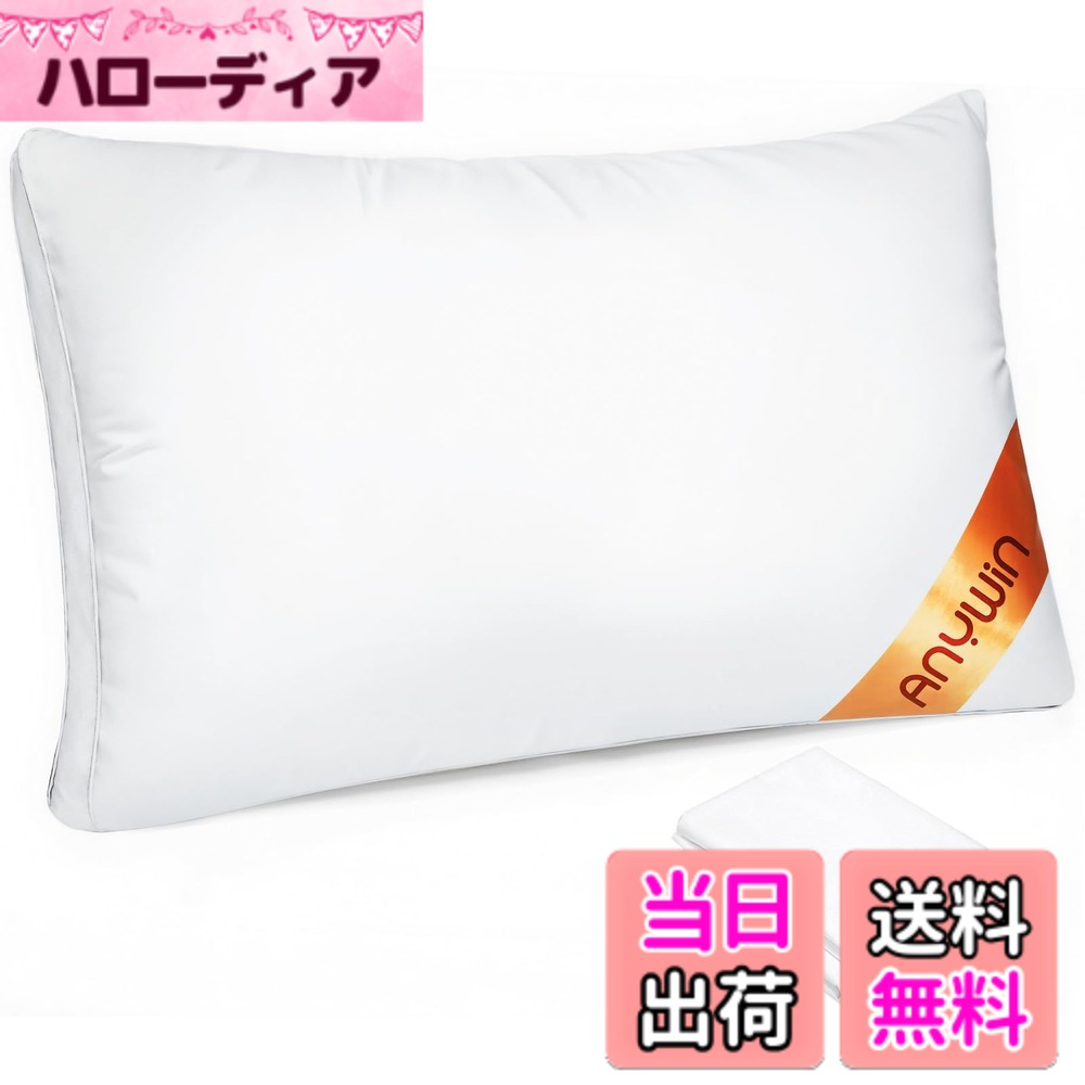 【送料無料】Anywin 枕 カバー2枚付き まくら 高さ調整可能 高級ホテル仕様 安眠 ...