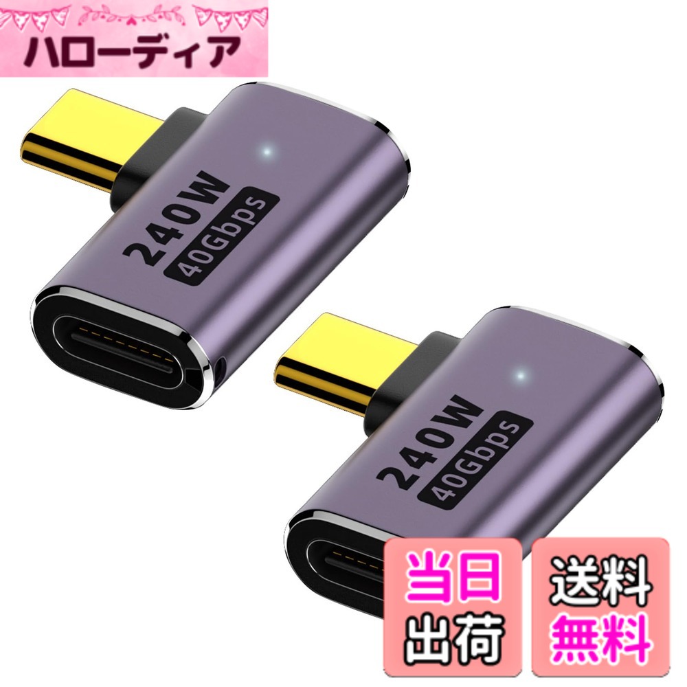 商品情報商品の説明【L型USB Type C変換アダプタ】90度の直角設計で、人体工学に基づいて、データ線を挿抜しやすく、スペースを節約するだけでなく、データ線の曲げ折れを効果的に防止することができる。 【40 Gbps高速伝送&8K@60Hzビデオ出力】最新のType-C 3.2技術により、USB 4.0 Thunderbolt 3の高速データ転送は40 Gbpsに達し、USB 3.1より4倍速い（理論的には可能で、実際の状況に応じて）、ビデオ出力8 k高速ファイル転送によるUHD映画転送の実現は、USB 3.1、1.1、USB 2.0デバイスを数秒で完了することもサポートすることができます。 【コンパクトで使いやすい】コネクタは軽くて持ち運びやすく、ポケットやポーチに入れやすく、使いやすく、プラグアンドプレイに便利です。ケースの材質はアルミニウム合金の材質を採用して、優れた耐摩耗性、耐熱性と耐久性を持って、あなたを安全に安心してあなたのUSB-C設備のために充電することができます。 【幅広い互換性】このコネクタは、MacBook Pro、LG G 5 V 20、サムスンGalaxy S 8、Galaxy S 9（Plus）、Google Nexus 6 P、GooglePixel、ChromeBook、Nintendo Switch、LG G 5、LG G 6、LG V 20、Nexus 5 X、Lumia Itサポート950、Lumia 950 XL、ファーウェイp 50、ファーウェイP 9、新型NokiaN 1タブレットなど、さまざまな携帯電話とタブレットの接続に適しています。 【USB-C直角アダプタ】：90度USBC公転マスターアダプタは機器のUSB-Cポートを摩耗から保護し、USB 4データケーブルに適合し、機能が強く、ビデオ画像が流暢で、充電が速く、安定したデータ転送をサポートする。主な仕様 【L型USB Type C変換アダプタ】90度の直角設計で、人体工学に基づいて、データ線を挿抜しやすく、スペースを節約するだけでなく、データ線の曲げ折れを効果的に防止することができる。【40 Gbps高速伝送&8K@60Hzビデオ出力】最新のType-C 3.2技術により、USB 4.0 Thunderbolt 3の高速データ転送は40 Gbpsに達し、USB 3.1より4倍速い（理論的には可能で、実際の状況に応じて）、ビデオ出力8 k高速ファイル転送によるUHD映画転送の実現は、USB 3.1、1.1、USB 2.0デバイスを数秒で完了することもサポートすることができます。【コンパクトで使いやすい】コネクタは軽くて持ち運びやすく、ポケットやポーチに入れやすく、使いやすく、プラグアンドプレイに便利です。ケースの材質はアルミニウム合金の材質を採用して、優れた耐摩耗性、耐熱性と耐久性を持って、あなたを安全に安心してあなたのUSB-C設備のために充電することができます。【幅広い互換性】このコネクタは、MacBook Pro、LG G 5 V 20、サムスンGalaxy S 8、Galaxy S 9（Plus）、Google Nexus 6 P、GooglePixel、ChromeBook、Nintendo Switch、LG G 5、LG G 6、LG V 20、Nexus 5 X、Lumia Itサポート950、Lumia 950 XL、ファーウェイp 50、ファーウェイP 9、新型NokiaN 1タブレットなど、さまざまな携帯電話とタブレットの接続に適しています。【USB-C直角アダプタ】：90度USBC公転マスターアダプタは機器のUSB-Cポートを摩耗から保護し、USB 4データケーブルに適合し、機能が強く、ビデオ画像が流暢で、充電が速く、安定したデータ転送をサポートする。cc