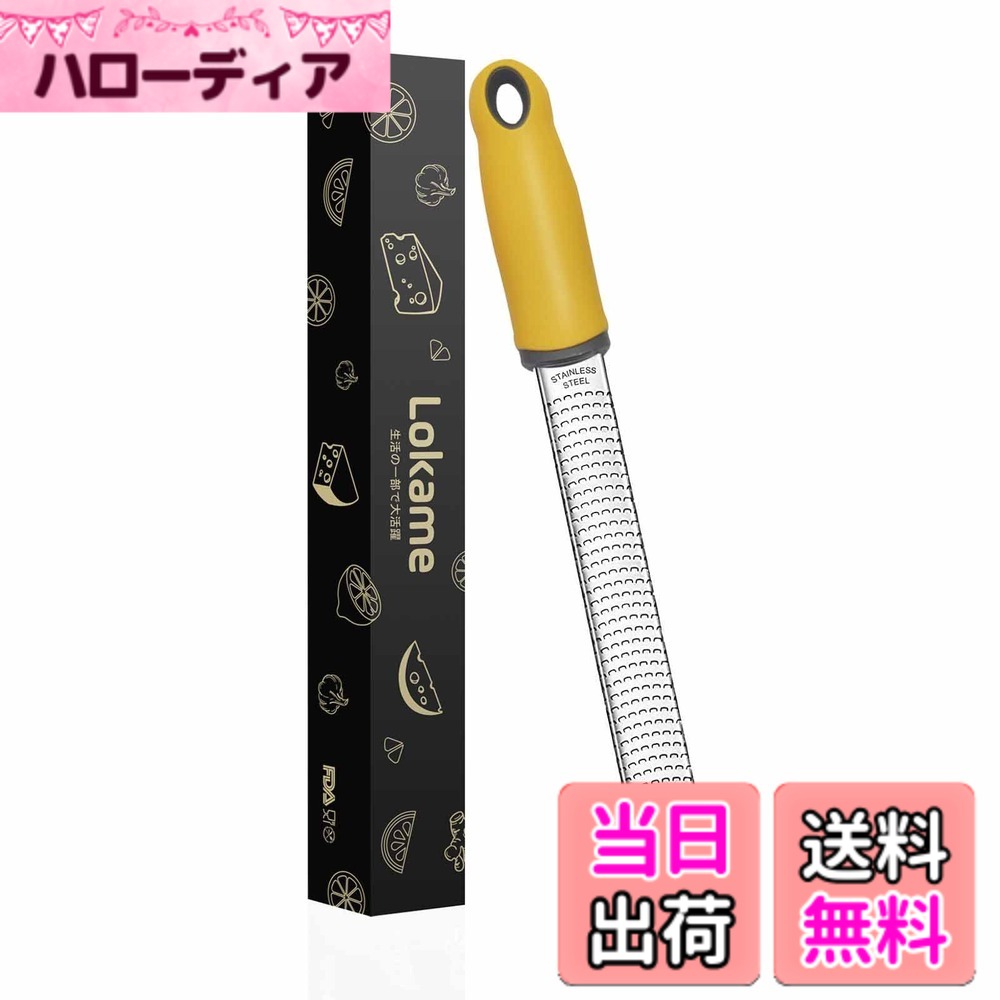 商品情報商品の説明主な仕様 【2023年5月リニューアルのこだわりブレード！】 お客様の声を聞き、改良に改良を重ね、更におろしやすくなりました。0.1mm単位で刃の角度を調整したこだわりのブレードを採用、一般的なおろし器具に比べて刃が立っていないので、したため食材が“引っかかることなく”、軽い力で簡単におろすことができます。つい力を入れすぎて傷ついてしまう心配もありません【幅広く適用】ブレードは、ハードチーズ、生姜、ニンニク、チョコレート、柑橘類など、様々な食材に幅広くお使いいただけます。食材の魅力を最大限に引き出し、お料理の幅がグンと広がります。家庭用にも業務用にも適しています。【無駄をなくしたスリムなカタチ】 横幅わずか3.5cmのスリムな形状は、収納場所を取りません。 専用ケース付きで衛生的で安全に保管できます。【商品内容】「本体、専用ケース、掃除ブラシ」 おしゃれなパッケージ入り、お料理好きな方をアッと驚かせましょう！【内容】Lokameの製品には1年間の長期がついております。検品には十分に時間をかけて行っておりますが万が一不具合がありましたらご遠慮なくお問い合わせください。24時間以内に責任を持って対応させていただきます。