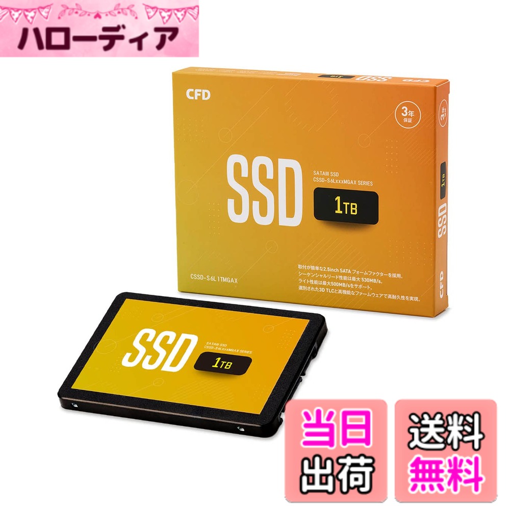CFD MGAX シリーズ SATA接続 2.5型 SSD (1TB) 3D NAND TLC採用 (読み取り最大530MB/S) SATAIII 6Gbps 2.5 インチ 内蔵SSD1TB CSSD-S6L1TMGAX 国内メーカー