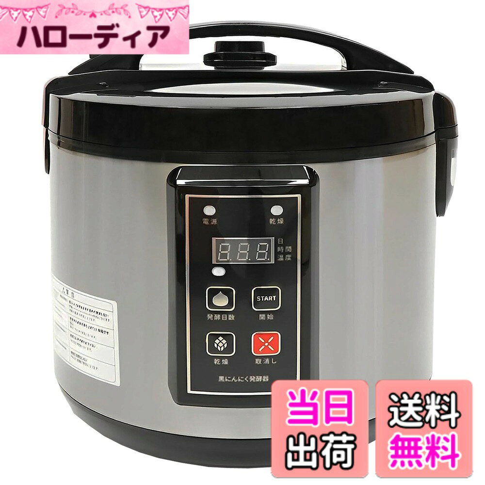 商品情報 商品の説明 主な仕様 [本体サイズ] 約幅280x高さ310x奥行280mmbr[本体重量] 約2.6kgbr[発酵最大量] 1.5kg-2.0kgbr[発酵期間] 6-12日[消費電力] 65W # 【送料無料】黒にんにく発酵器 黒にんにくメーカー 最大発酵容量2kg シルバー/ブラック 毎日の健康を考えると、食生活の見直しが重要です。特に、にんにくは健康効果が期待できる食材として人気がありますが、「毎日料理に使うのは面倒」という方も多いのではないでしょうか。そんな悩みを解消するのが、黒にんにく発酵器です。自宅で手軽に黒にんにくを作れるこの製品は、しっかりとした家庭の味を実現します。黒にんにくは、通常のにんにくに比べて甘みが増し、栄養価も高くなるため、料理に使えば一層美味しさが引き立ちます。さらに、この発酵器を使えば、自分の好みに合わせた発酵時間や容量を設定することが可能です。健康だけでなく、料理のバリエーションも広がります。今すぐ、あなたのキッチンに黒にんにく発酵器を取り入れ、健康的な食生活を始めましょう！ ## 商品の特長と利便性 この黒にんにく発酵器は、その設計が非常にシンプルで使いやすいのが特長です。最大発酵容量は2kgで、家庭用としては十分で、いつでも好きなタイミングで発酵をスタートできます。この器具は、約6日から12日の間で発酵が完了するため、事前に計画を立てて使用することができます。発酵の過程では、全面ヒーターがにんにくを均等に加熱し、失敗することなく高品質な黒にんにくを作り出します。 さらに、この発酵器は温度管理も優れており、ムラのない加熱を実現しています。運転音も静かで、家庭内において使用しても全く気になりません。また、使った後の掃除も簡単で、内蓋が取り外せる構造になっているので、手間いらずでメンテナンスもラクチンです。このように、手軽さと利便性に優れた役割を果たすこの発酵器は、毎日の生活の中で健康的な習慣を取り入れるための強い味方となります。 ## 発酵のプロセスと注意点 黒にんにくを作るためには、まず新鮮なにんにくを用意します。良質なにんにくを選ぶことが、美味しい黒にんにくの第一歩です。次に、この発酵器をセットし、好みの発酵時間を選択します。65Wの消費電力で運転し、放置しておくだけで自然と熟成が進みます。このプロセスには温度や湿度が重要なため、器具の設定が必要ですが、難しい操作はありません。 発酵が完了した後は、黒にんにくを冷やし、冷蔵庫で保存します。一般的に、黒にんにくは数ヶ月にわたって使用可能ですが、早めに消費することをお勧めします。また、にんにくアレルギーの方には注意が必要です。安全に楽しむためにも、自分の体の反応をしっかりと見極めることが大切です。このように、手軽に自家製の黒にんにくを作ることで、家庭での食事がさらに豊かで栄養価の高いものになるでしょう。 ## 実際の使用例とおすすめレシピ 自家製の黒にんにくは、さまざまな料理に活用できます。例えば、パスタや炒め物へのアレンジが人気です。黒にんにくをみじん切りにして、鶏肉や野菜と一緒に炒めると、深いコクが生まれます。さらに、ドレッシングに混ぜることで、また違った風味が加わります。また、サンドイッチにスライスして使うと、格別の一品になります。 大人数の食事や特別な日のメニューにも対応できるので、黒にんにくを使ったひき肉料理や、黒にんにくを使ったピクルス作りもオススメです。このように、黒にんにく発酵器は自宅で手軽に栄養価の高い食材を作り出し、レシピの幅を広げる強力なツールとなります。ぜひ一度、自分だけの黒にんにくレシピを考え、その魅力を存分に楽しんでみてください。 ## まとめ - 自宅で手軽に黒にんにくを作成できる発酵器です。 - 最大容量は2kgで、発酵時間も自由に設定可能です。 - 簡単な操作で高品質な黒にんにくが作れます。 - アレルギーなどに注意しながら使用してください。 - さまざまなレシピに活用できて、健康的な食生活をサポートします。