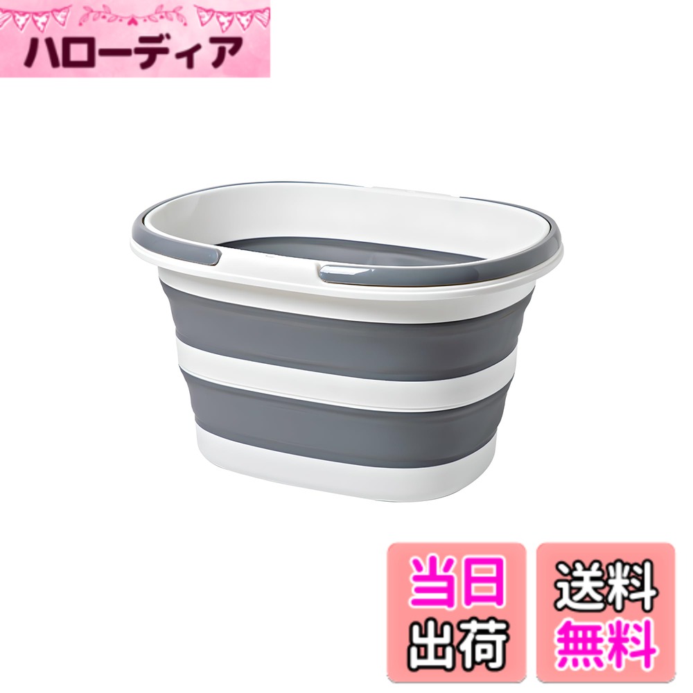 商品情報商品の説明折りたたみ可能なデザインで、収納性と実用性を兼ね備えた多機能バケツです。 使用時は上に引き上げるだけで簡単に展開でき、使わない時は薄く折りたたんでコンパクトに収納可能。限られたスペースでも場所を取りません。 軽量で持ち手付きのため、持ち運びもラクラク。ランドリーバスケットとしてはもちろん、ピクニックやアウトドア、洗車、車内収納など、さまざまなシーンで活躍します。 さらに、壁掛け用のフック穴付きで吊り下げ収納も可能。使わない時もスッキリと整理でき、収納スペースを有効活用できます。 16Lと28Lの2サイズ展開で、用途に応じてお選びいただけます。日常使いからアウトドアまで幅広く対応できる実用的なアイテムです。 ※安全にご使用いただくため、水の量は全体の70-80％以内を目安にしてください。満水状態ではバランスを崩し、転倒する可能性があります。主な仕様 【折りたたみ式でコンパクト収納】 使わない時は薄く折りたたんで省スペースに収納可能。使用時は引き上げるだけで簡単に展開でき、すぐに使えます。【持ち運び便利＆軽量設計】 軽量で持ち手付きなので、ランドリーやアウトドア、車載用としてもラクに持ち運び可能です。【様々なシーンで活躍】 洗濯、ピクニック、洗車、車内収納など多用途に対応。家庭用からアウトドアまで幅広く使えます。【吊り下げ収納対応】 フック穴付きで壁掛け収納が可能。使わない時もスッキリ整理でき、省スペースで保管できます。【ご使用上のご注意】 安全にご使用いただくため、水の量は全体の70-80％以内を目安にしてください。満水状態ではバランスを崩し、転倒する可能性があります。サイズと重量： 16L（41x32x24cm）650g　 28L（49x38x29cm）1000g　 35L（60x40x27cm）1300g