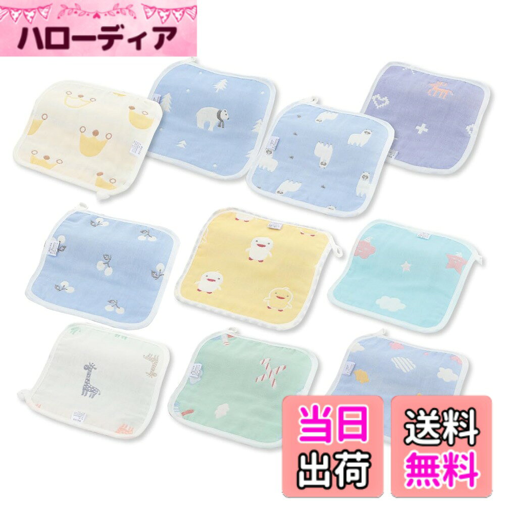 商品情報商品の説明【柔らかいガーゼハンカチ10枚セット】赤ちゃんから子供まで♪　男の子用のかわいいループ付きタオルです。10枚セットなので、しょっちゅう汚してしまうベビーや子供にとっても便利です。 【6重ガーゼ 綿100％】優しい自然な手触りのベビーガーゼタオルで、お手ふきや口拭きタオルの他、よだれかけ 【ループ付き！】保育園や幼稚園、自宅でのひも付きタオル（ループタオル）として、ハンドタオルに最適です。 【様々な用途に】お手拭きタオル（ハンカチタオル）、おしぼりタオル（手拭き）、ガーゼタオル、卒園時や入園時のプレゼントとしてなど、とても便利です♪主な仕様 【柔らかいガーゼハンカチ10枚セット】赤ちゃんから子供まで♪　男の子用のかわいいループ付きタオルです。10枚セットなので、しょっちゅう汚してしまうベビーや子供にとっても便利です。【6重ガーゼ 綿100％】優しい自然な手触りのベビーガーゼタオルで、お手ふきや口拭きタオルの他、よだれかけ【ループ付き！】保育園や幼稚園、自宅でのひも付きタオル（ループタオル）として、ハンドタオルに最適です。【様々な用途に】お手拭きタオル（ハンカチタオル）、おしぼりタオル（手拭き）、ガーゼタオル、卒園時や入園時のプレゼントとしてなど、とても便利です♪【安心のサービス】製品に何らかの不具合等がございましたら、購入後30日間は返品対応をさせて頂きますので安心してご購入下さい。