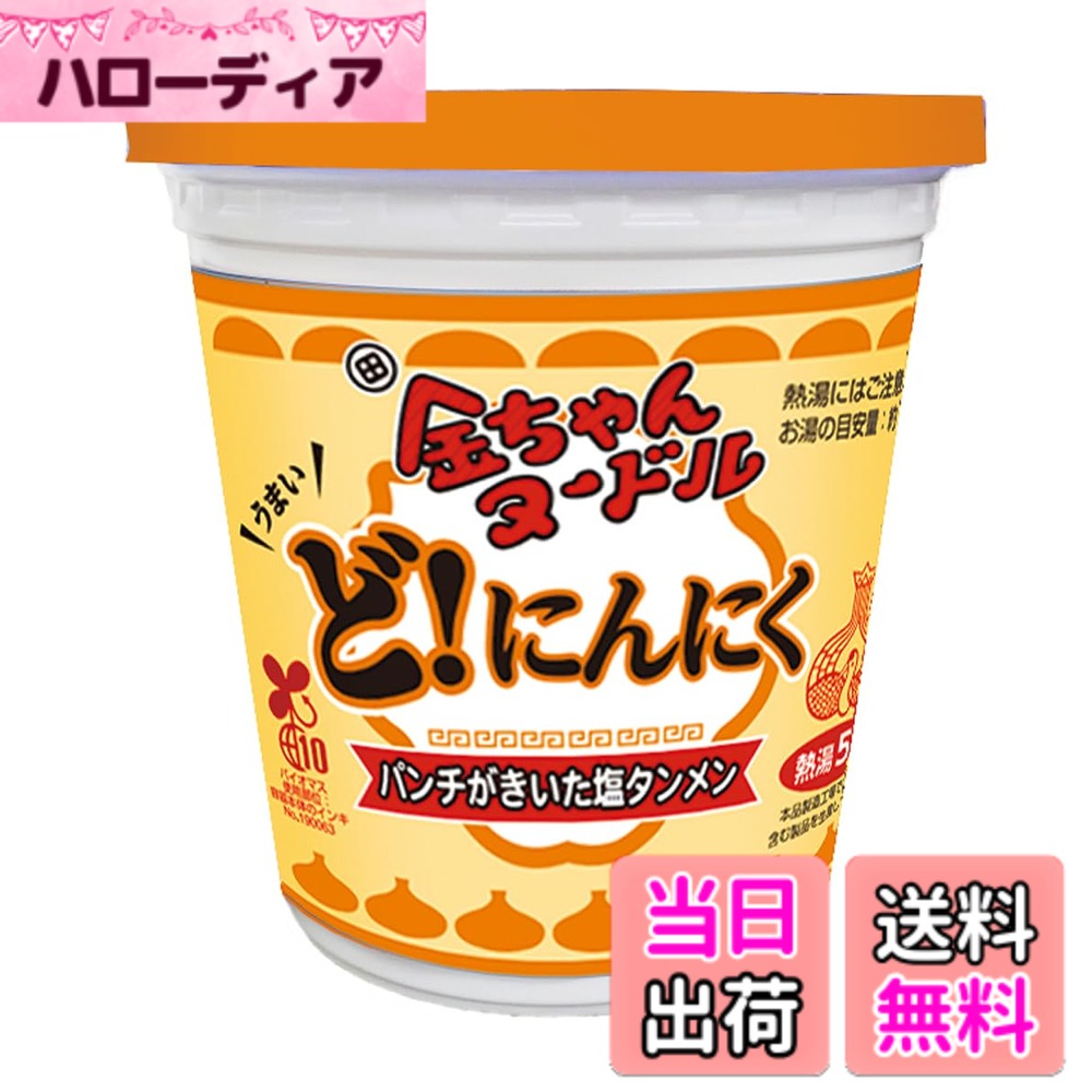 商品情報商品の説明商品紹介 もっちり食べ応えのある太麺。にんにくのパンチを効かせ、野菜の旨味が溶け込んだ濃いめの塩ベースのスープです。ほくほく食感のフライドガーリックが食欲をそそります。具材にフライドガーリック、キャベツ、にんにく、ねぎ、唐辛子が入っています。たっぷりのニンニクで、スタミナが付くようなガツンとした味わいになっています。 原材料・成分 油揚げめん（小麦粉（国内製造）、ラード、植物油脂、食塩）、スープ（食塩、砂糖、チキンパウダー、粉末醤油、香辛料、ポークエキス、椎茸エキス、オイスターエキス、粉末油脂、酵母エキス、魚醤パウダー(魚介類)）、かやく(味付卵、魚肉練り製品、グリンピース)／加工でん粉、調味料(アミノ酸等)、増粘多糖類、トレハロース、着色料(カロチノイド、カラメル、紅麹)、炭酸Ca、かんすい、ソルビトール、グリセリン、pH調整剤、香料、乳化剤、酸化防止剤(ビタミンE)、甘味料（カンゾウ、ステビア）、ビタミンB2、ビタミンB1、(一部に小麦・卵・乳成分・えび・大豆・豚肉・鶏肉・ごま・魚醤パウダー（魚介類）を含む)主な仕様 にんにくたっぷりの塩タンメンです。