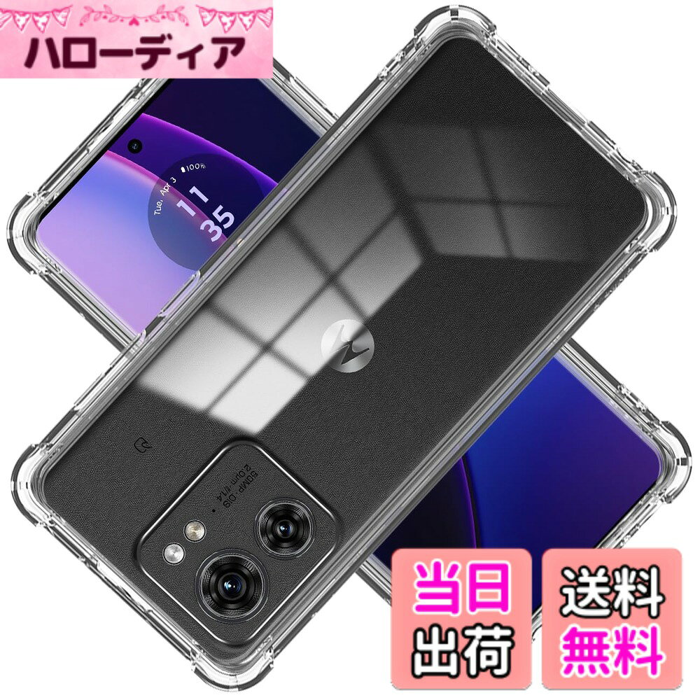 商品情報商品の説明【対応機種】 Moto Edge 40 5G 専用の最新の進化透明携帯電話ケースです。携帯電話本来の美しさと高級感を再現します。 TPU素材なので、伸縮性があり、取り付けと取り外しやすくて、落下や衝撃が分散して吸収できます。 【人気の理由】 弊店は最もよいサービスを経営理念とし、すべてのお客様にご満足いただける商品、及びサービスの提供を目指しております。 【超耐衝撃耐性・キズ防止・指紋防止】 表面に耐油コーティングで設計しており、つや消し、滑り止め効果、指紋防止、油汚れ防止、汗止め、高い感度タッチ、さわやかなタッチなどの特徴を備えております。 【ケースの外し方】 設計上、なるべく装着しやすく、落としても外れないようにしていますが、下記の方法で簡単にケースを取り外すことができます。 ケースの下部を握って、もう片方の手の親指の腹でケースの右上（カメラに近い）の角をめくるように力を入れて押し下げます。 同じ方法でケースの反対側の角も押し下げます。 そして、ケースを固定したまま、カメラ部分を軽く押せば、ケースを取り外せます。 【完璧なデザイン・レンズとLCDの保護】 SGSが認定した最高級TPU素材を採用して作られており、伸縮性があり、着脱しやすくて、落下などの衝撃を分散、吸収する効果があります。前と後ろのカメラ部分のエッジが液晶画面とカメラレンズを保護します。 【優れた放熱性・ワイヤレス充電対応】 放熱性が高い設計なので、効果的に放熱し、バッテリーにとても優しいです。 本製品はガラスフィルムに邪魔しなく、顔認証等にも影響を与えなく、携帯電話の様々な機能を上手に便利にお使いいただけます。 【高い透明性と抜群なフィット感】 超精密な光透過分子を備えて、後ろの光透過率は 99% に達します。 環境に優しく、無毒無臭の高品質素材を採用して酸化防止加工しており、長年に使用しても黄色くなりません。 厳選したポリカーボネート素材は、本来の美しさや高級感に影響しなく、通常のスマートフォンよりも上品に見えます。 【取り外し方】 下側にあるイヤホン側の角から両手の親指で押すと、簡単に外れます。ご使用の際に、元のケースを剥がしてから取り付けてください。 【アフターサービス】 私たちは100％のお客様が満足できることを目指しております。万一、発送中に故障や不良な場合があれば、ご遠慮なく、「アカウントサービス」＞「注文履歴」＞「販売：xiaoluoluo」＞「質問する｣。私たちはお早めに対応いたします。お客様が満足できるまでアフターサービスを提供します。主な仕様 【高品質TPU素材 】 対応 Moto Edge 40 5G ケース は特別に開発されたハイテクTPU素材で作られています。PCやガラス素材よりも柔軟ですが、通常のTPU素材よりも頑丈です。環境に優しい抗酸化処理が施されており、何年も黄変することはありません。【超高耐衝撃性】 専用デザインです。ケースは特別に開発されたハイテクTPU素材で作られています、ケースの各コーナー内側に、落下時の衝撃を効率よく吸収する為の技術、エアクッションを採用しております。衝撃をコーナー内側のエアクッションで吸収するので、万が一スマホを落としてしまった場合でも、落下時のダメージを最小限に抑えることが可能となっており。【 指紋防止】 透明度が高く、本体の鮮やかな色をそのまま映し出すことができ、オリジナルのカラーを損ねません。 これは ワイヤレス充電 と 指紋認証 をにサポートします。ケース全面に防汚コーティングを施して、指紋を防げ、指紋や汚れが付いても、水洗いと布で軽く拭くとピカピカになります。【お手入れ簡単 】 目に見えない粒子状の凹凸が施されており、気泡がケースの内側に発生したり、ケースが本体に接着してしまったりするのを防ぎます。また、これにより熱がこもることも避けられます。取り付け・取り外しはとても簡単です。ケースは水で直接洗うことができ、必要なときにいつでもきれいにすることができます。【完璧なフィット感】 スマホカバーの各ボタン部位やスピーカー位置は携帯電話に従って精密設計され、各ボタンにピッタリあって。端子ホールに合わせた精密な設計：部位は完璧にカットアウトして、各穴に誤差がなく、すべての機能はケースをつけたままスムーズに操作できます。