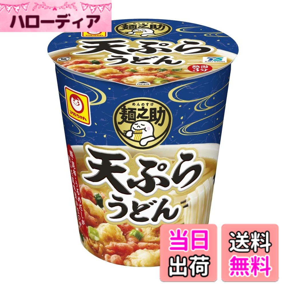 商品情報商品の説明商品紹介 お手軽な価格で家計を麺で助け、笑顔になる美味しさで美味しいものを食べたいという気持ちを助け、満足できる量で減った小腹を助けます。 なめらかでコシのあるうどんに香ばしい天ぷら入り、鰹・昆布・うるめだしが利いた風味豊かなつゆ。 なめらかな口当たりで、コシのあるうどん。 かつお・昆布・うるめのだしを利かせた、西日本風のすっきりつゆ。 かやくは、小えび天ぷら、たまねぎ天ぷら、ねぎ。 原材料・成分 油揚げめん（小麦粉（国内製造）、植物油脂、食塩、乾燥酵母、植物性たん白）、添付調味料（食塩、糖類、植物油脂、しょうゆ、魚介エキス、こんぶエキス、たん白加水分解物、香辛料）、かやく（玉ねぎてんぷら、小えびてんぷら、ねぎ）／加工でん粉、調味料（アミノ酸等）、リン酸塩（Na）、炭酸カルシウム、カラメル色素、レシチン、増粘多糖類、酸化防止剤（ビタミンE）、クチナシ色素、ビタミンB2、ビタミンB1、ベニコウジ色素、カロチン色素、（一部にえび・小麦・さば・大豆・ゼラチンを含む）主な仕様 【笑顔になる美味しさでみんなをお助け! 麺之助シリーズ】お求めやすい価格と、笑顔になる美味しさ、満足できるちょうどよい量で、みんなをお助けする「麺之助」シリーズです。【西日本風のすっきりつゆの天ぷらうどん】なめらかでコシのあるうどんに香ばしい天ぷら入り。鰹・昆布・うるめだしが利いた風味豊かな、西日本風のすっきりつゆ。具材は、小えび天ぷら、たまねぎ天ぷら、ねぎ。【手軽に食べられるカップ麺】なめらかな口当たりで、コシのあるうどん。お湯を入れて3分待てば、おいしい天ぷらうどんが完成します。【アウトドアのお供に】常温保存可能で、さっと食べられます。キャンプやバーベキュー、登山、釣り等のアウトドアでも、温まる食事として便利にお召し上がり頂けます。忙しい時の食事やランチ、間食、夜食に、一人暮らしの方の仕送りにも◎。【商品詳細】内容量:60gx12個/原産国:日本/メーカー名:東洋水産