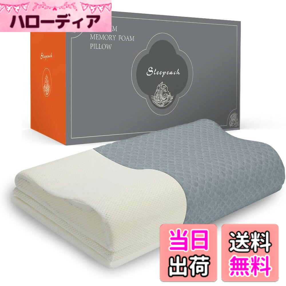 【送料無料】Sleepeach 枕 まくら 低反発 低反発枕 【6段階高さ調整機能で「失敗し...